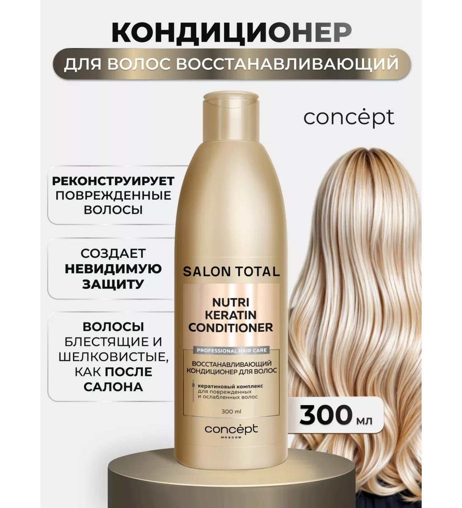 CONCEPT MOSCOW Restoring hair air conditioner professional - Buy Online on GoSupps.com
