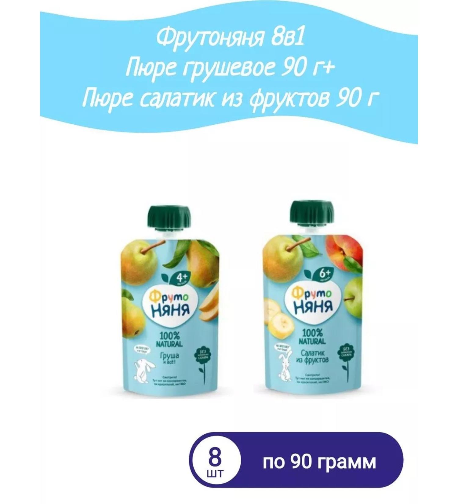 Frutonyanya 8v1 puree pear 90 g+ puree salad of fruit 90 g - Buy Online on GoSupps.com