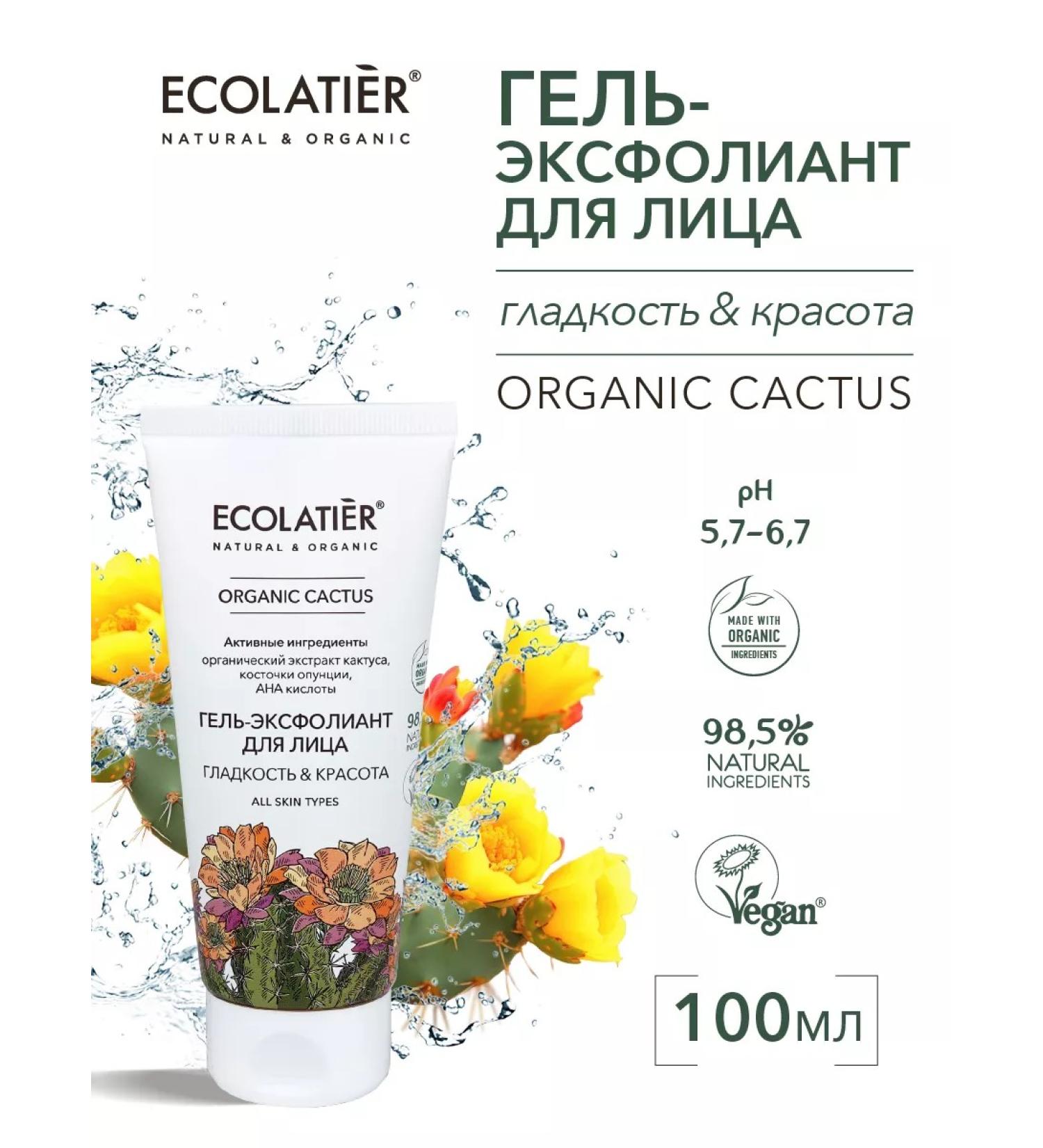 Ecolatier Hel-Exfoliant for the face of the Organic Cactus series 100 ml - Buy Online on GoSupps.com
