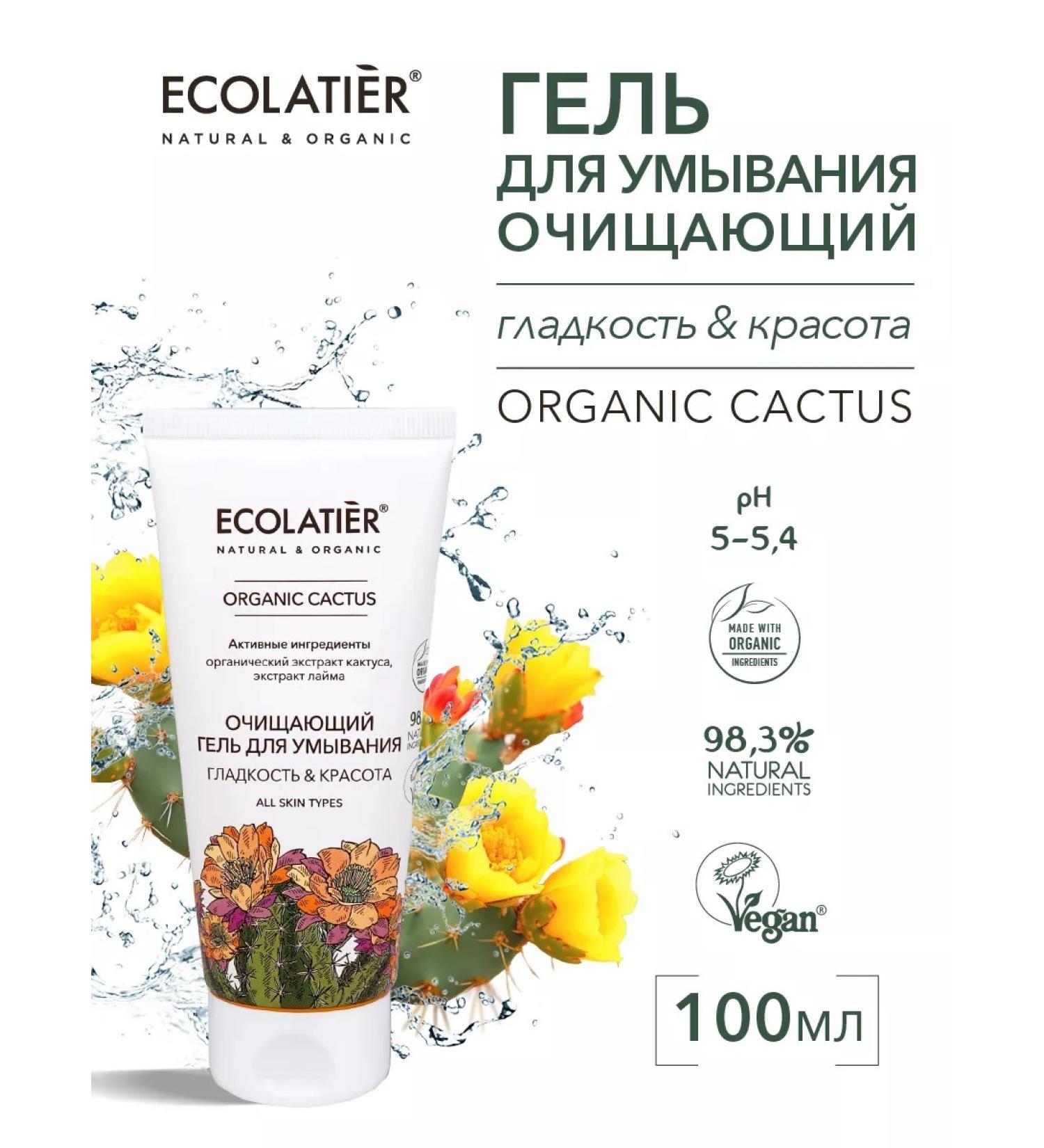 Ecolatier Cleaning gel for washing smoothness & beauty 100 ml - Buy Online on GoSupps.com