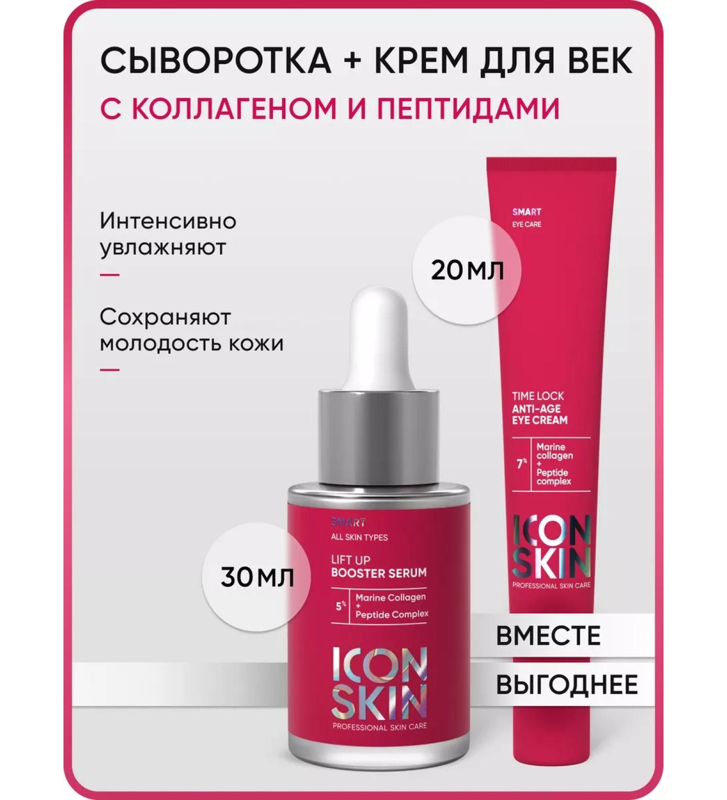 ICON SKIN Set of anti -aging cream and face serum - Buy Online on GoSupps.com