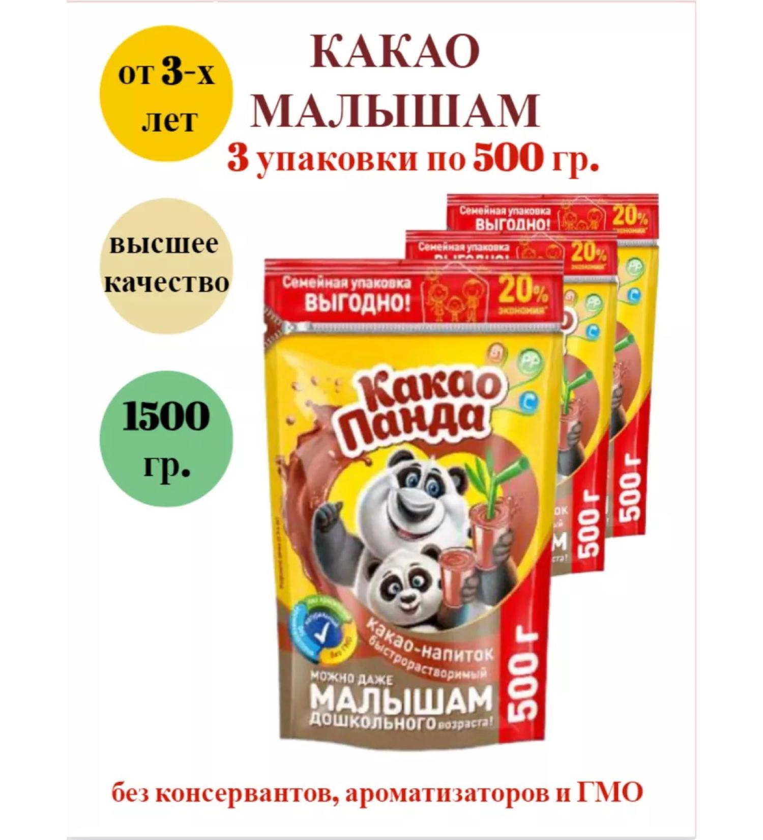 Cocoa Panda Vitaminized Cocoa Pack Cocoa Pak 3 pcs. 500 gr