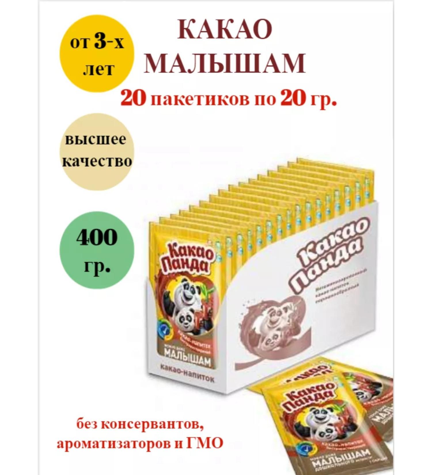 Cocoa Panda Vitaminized cocoa subcuture Portion 20 pcs 20 grams