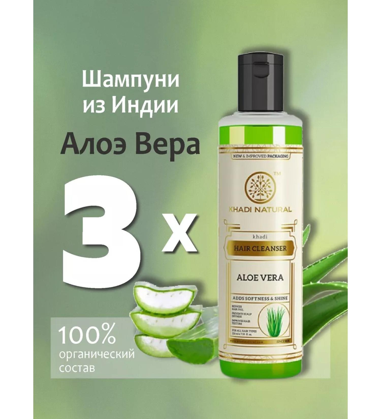 Khadi Aloe shampoo (India) 3 pcs - Buy Online on GoSupps.com