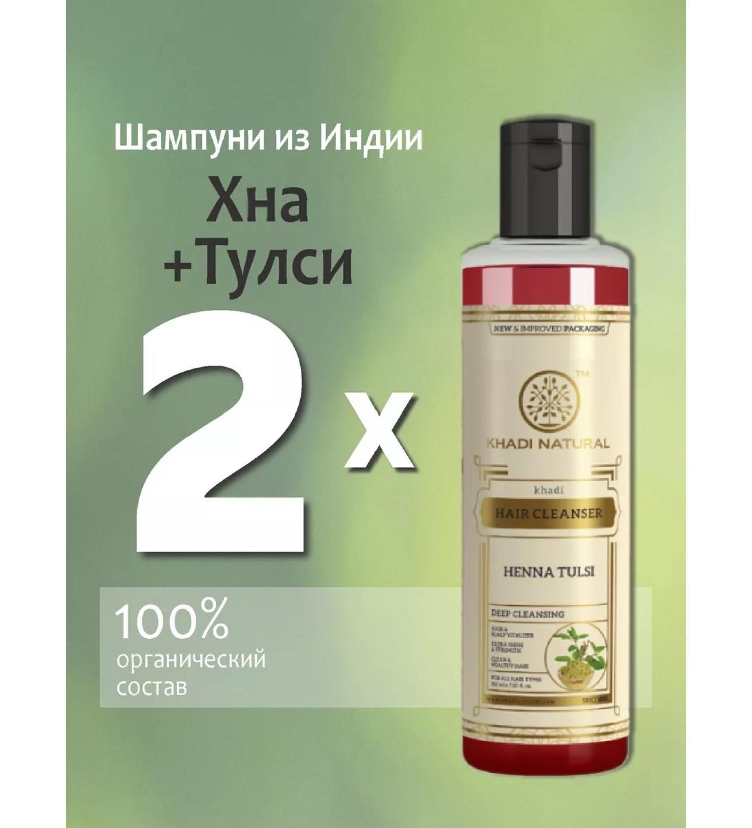 Khadi Shampoo of grass tulsey and henna (India) 2 pcs - Buy Online on GoSupps.com