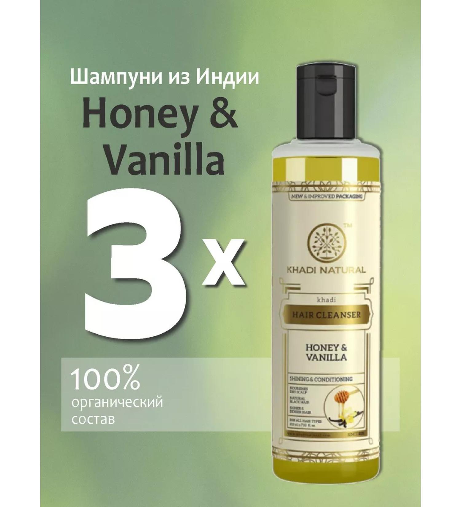 Khadi Shampoo honey and vanilla (India) 3 pcs - Buy Online on GoSupps.com