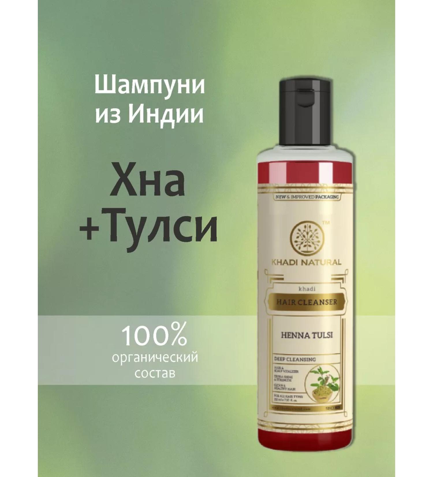 Khadi Shampoo of grass tulsey and henna (India) - Buy Online on GoSupps.com