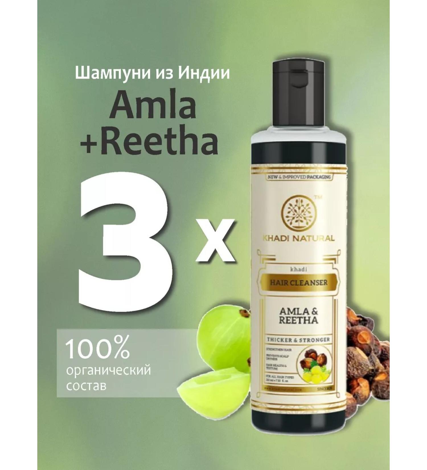 Khadi Shampoo Amla and Rith (India) 3 pcs - Buy Online on GoSupps.com