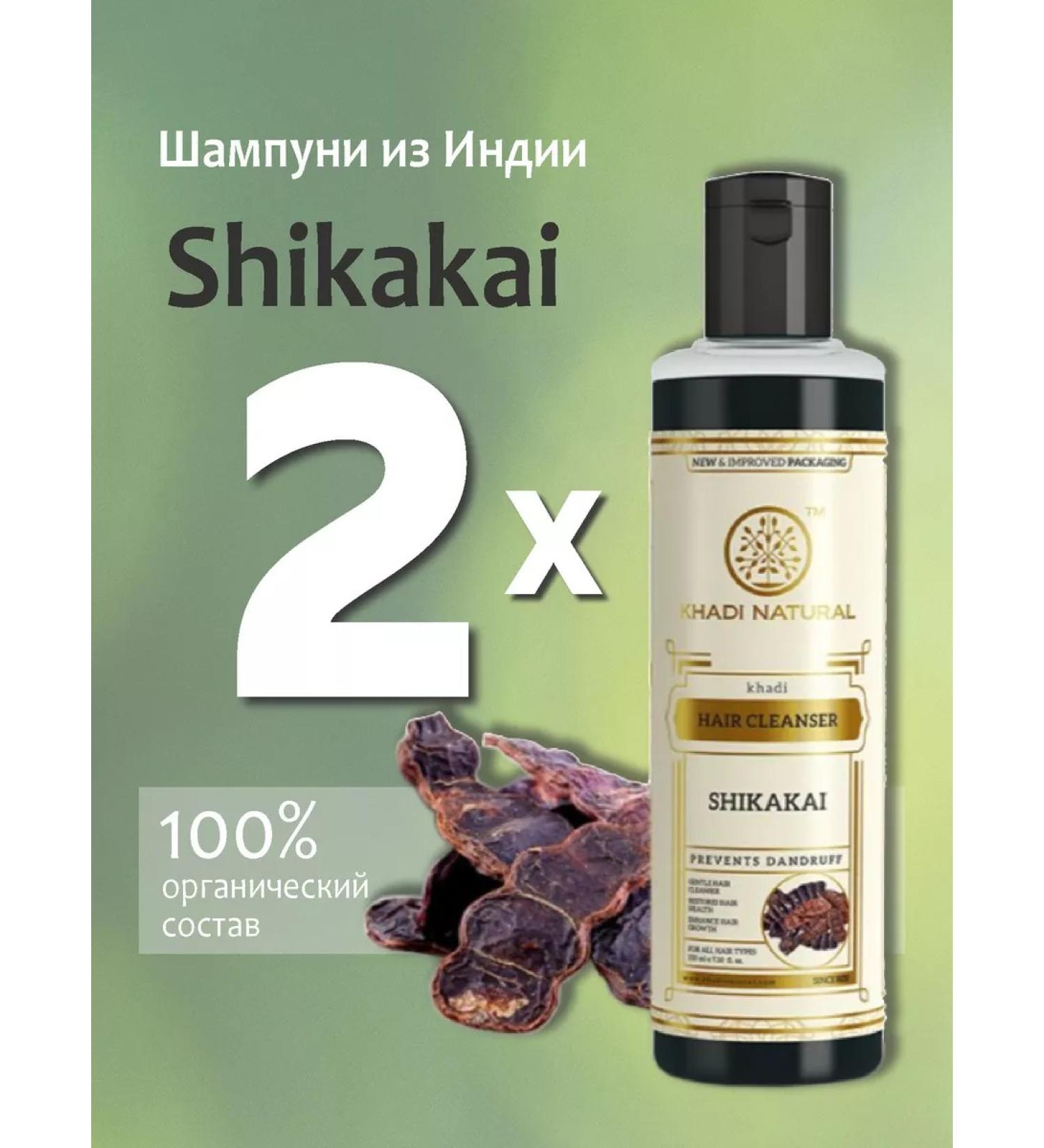 Khadi Shikakai shampoo (India) 2 pcs - Buy Online on GoSupps.com