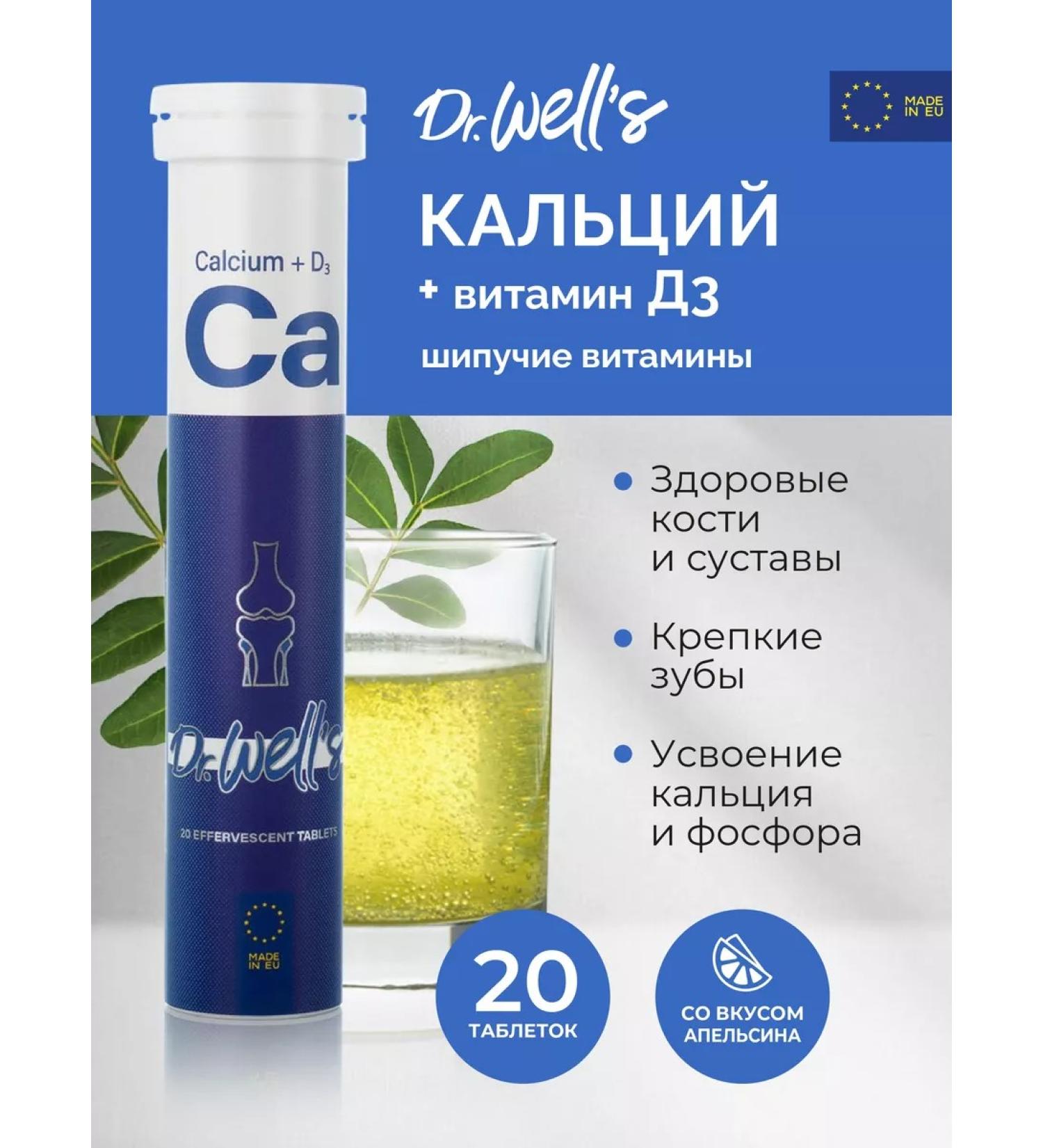 Dr Wells Spying complex of vitamins CA (calcium) + D3 20 pcs - Buy Online on GoSupps.com