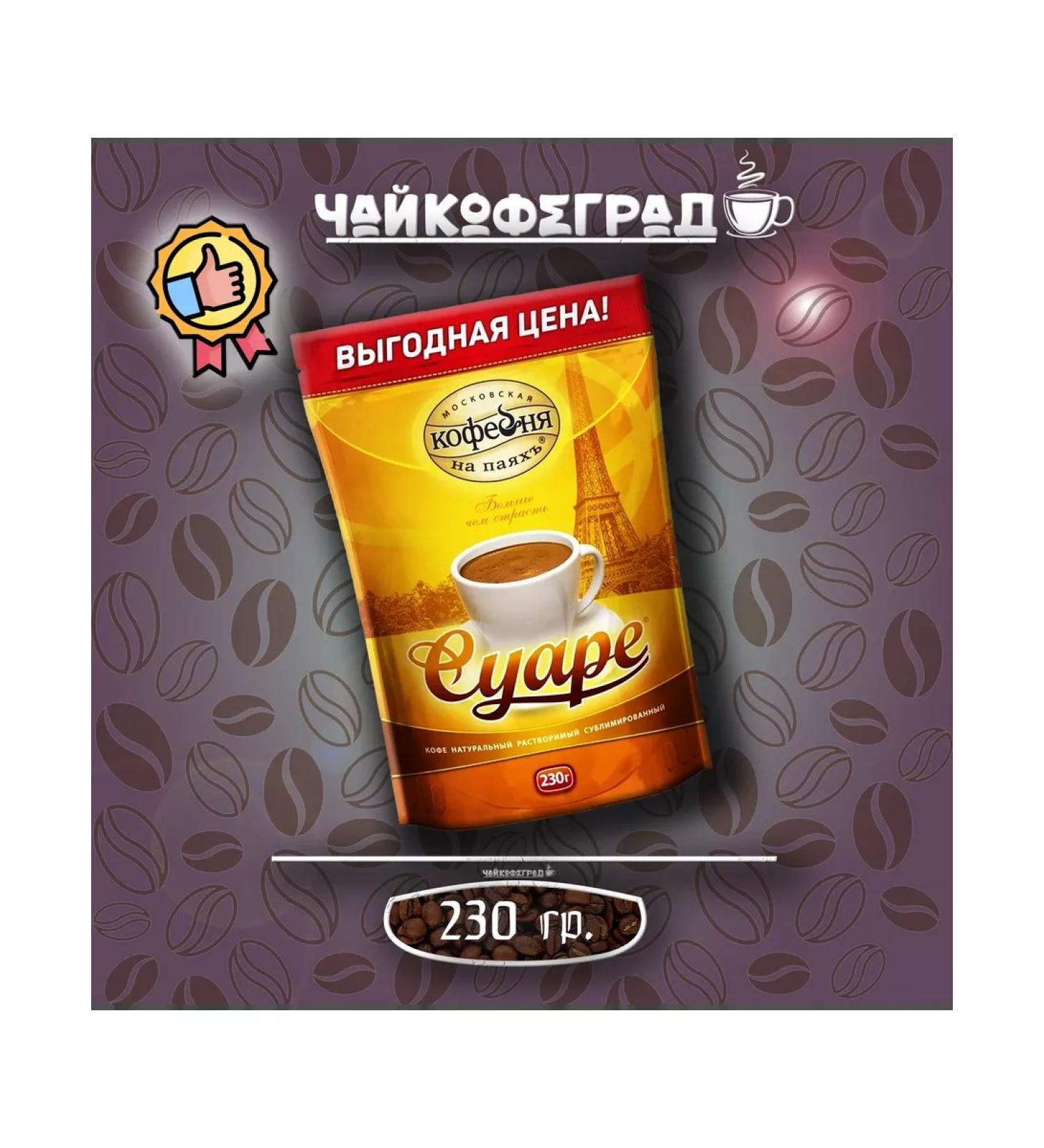 Moscow Coffee Shop on Shares Manual rkp Suare 230 gr. Coffee is soluble