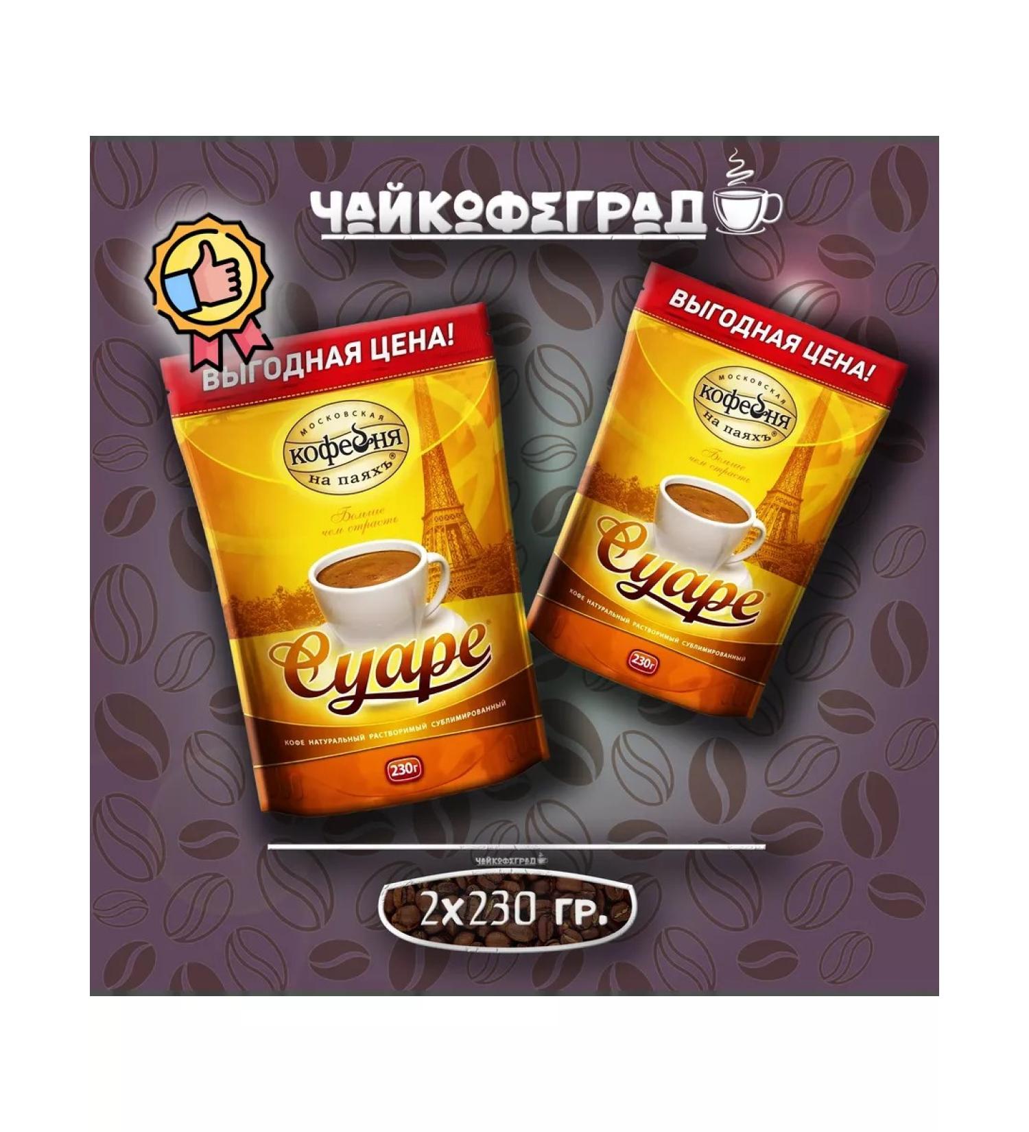 Moscow Coffee Shop on Shares Manual rkp Suare 230 gr. 2 pcs. Coffee is soluble