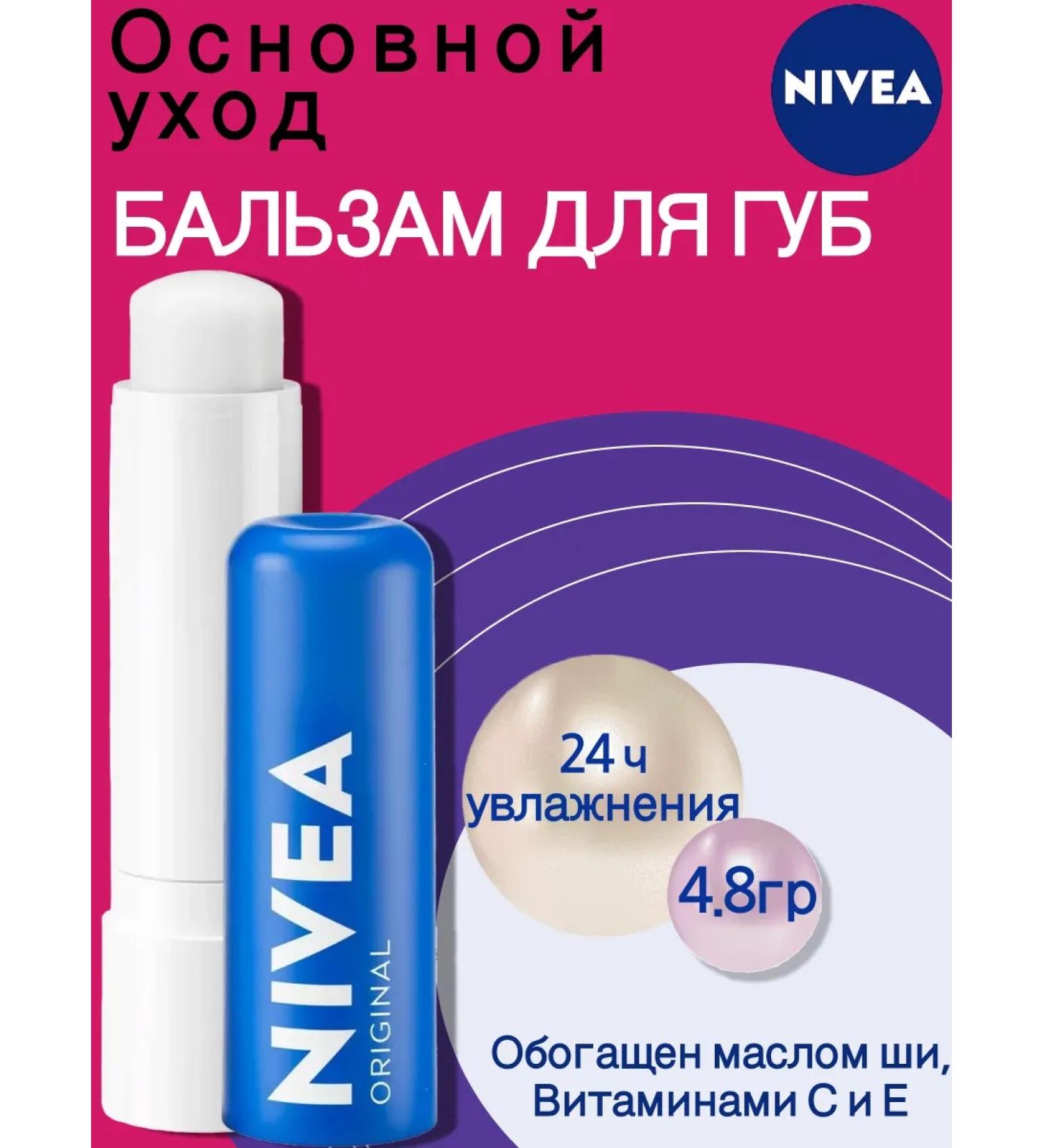 NIVEA Lip balm main care 4.8 gr - Buy Online on GoSupps.com