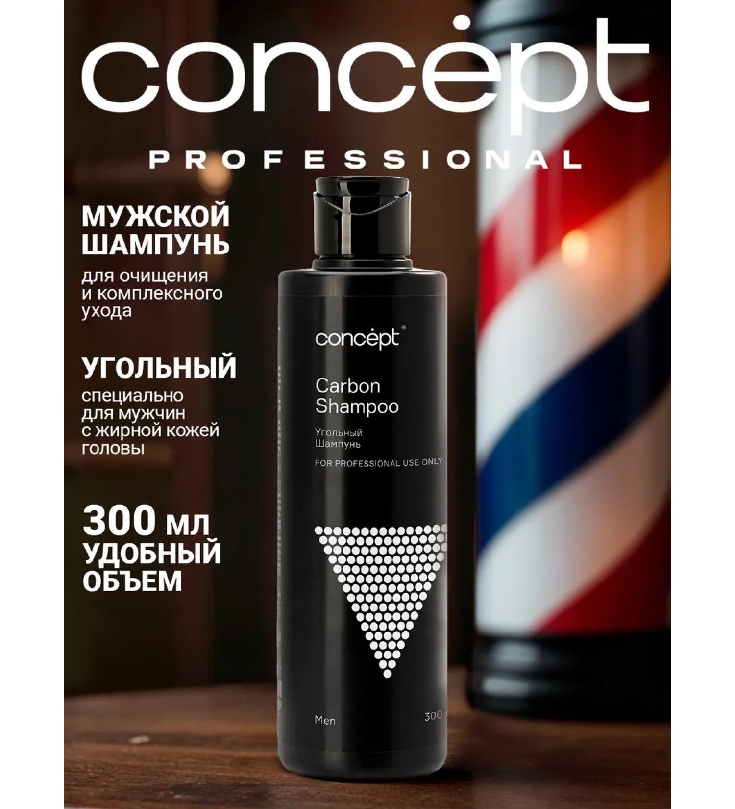 Concept Male shampoo coal for hair - Buy Online on GoSupps.com