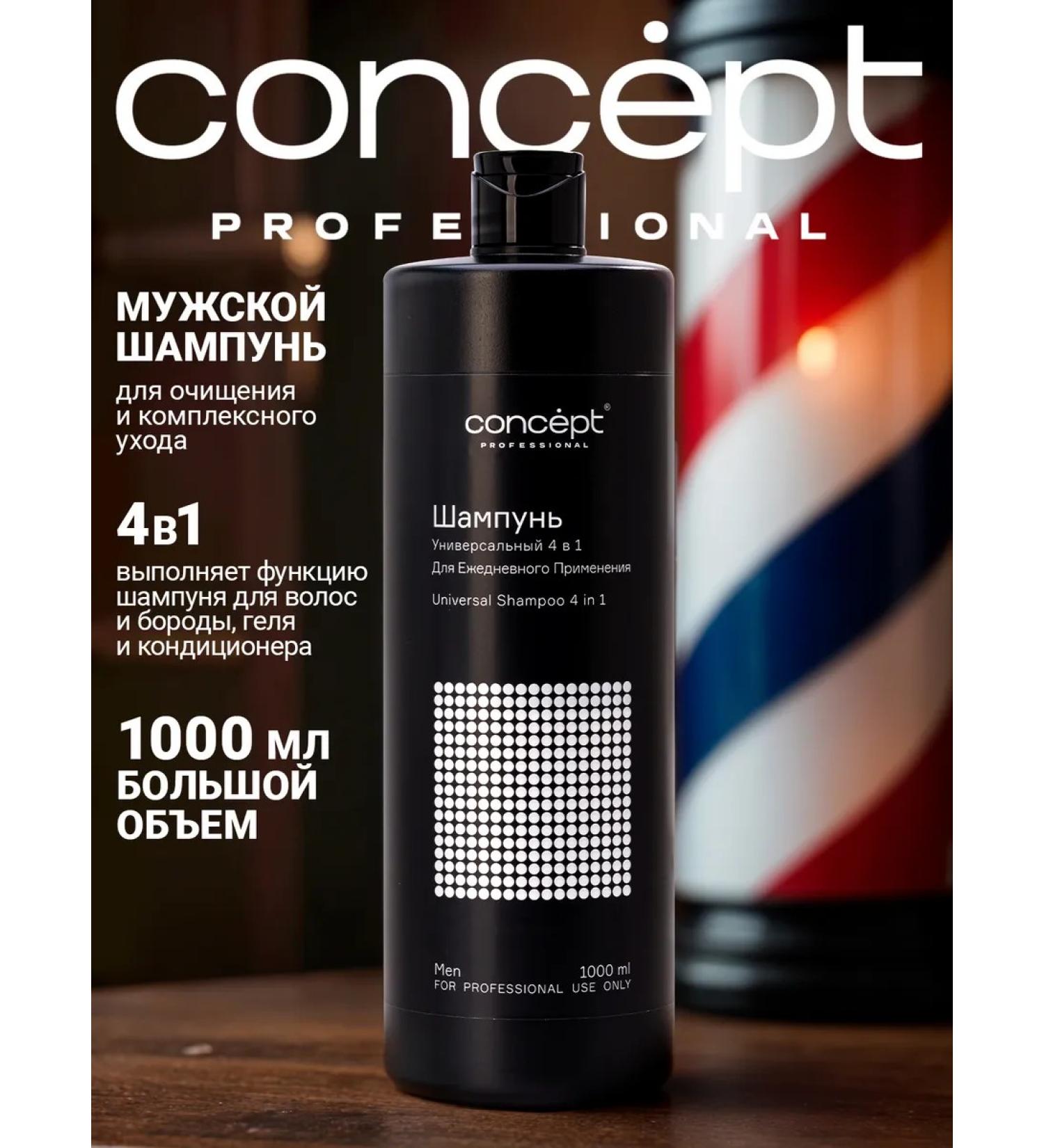 concept Male shampoo universal 4 in 1 - Buy Online on GoSupps.com