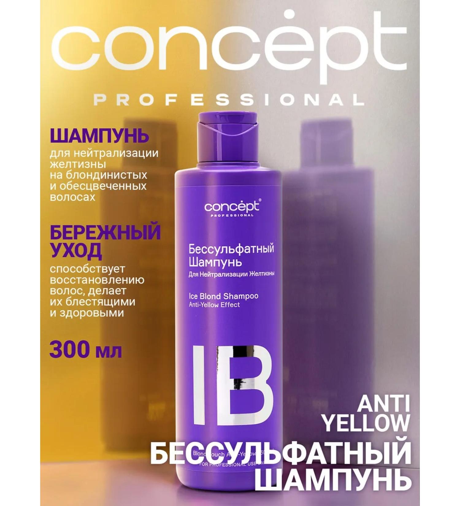 Concept Salusfant shampoo to neutralize yellowness Ice Blond 3 ... - Buy Online on GoSupps.com