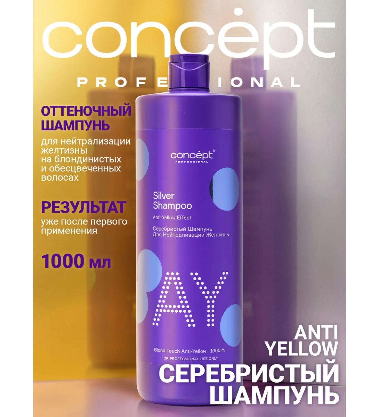 Concept Silver shampoo from yellowness blond anti yellow 1000 ml - Buy Online on GoSupps.com