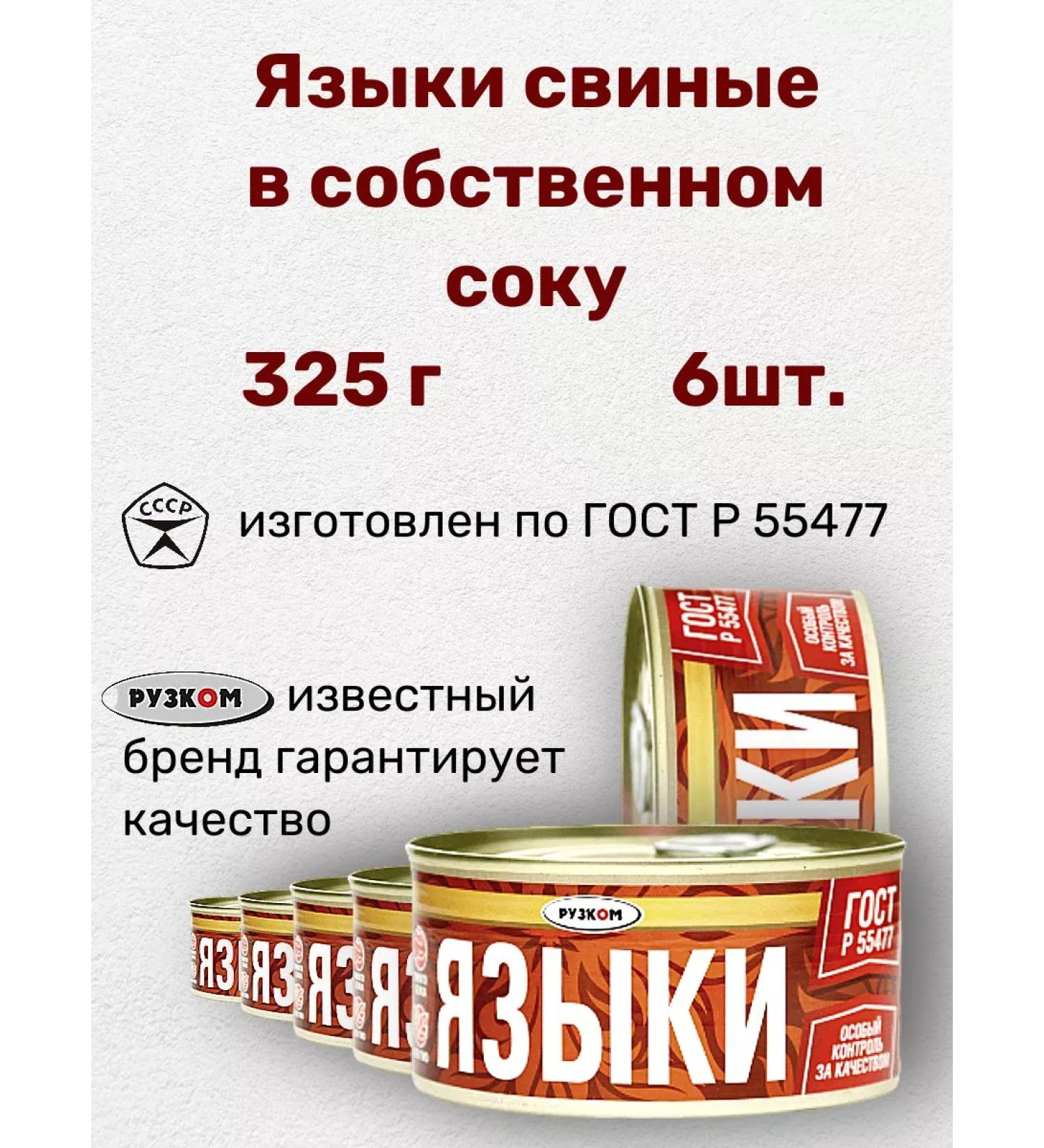 HAND Pork languages in its own juice 325g 6pcs