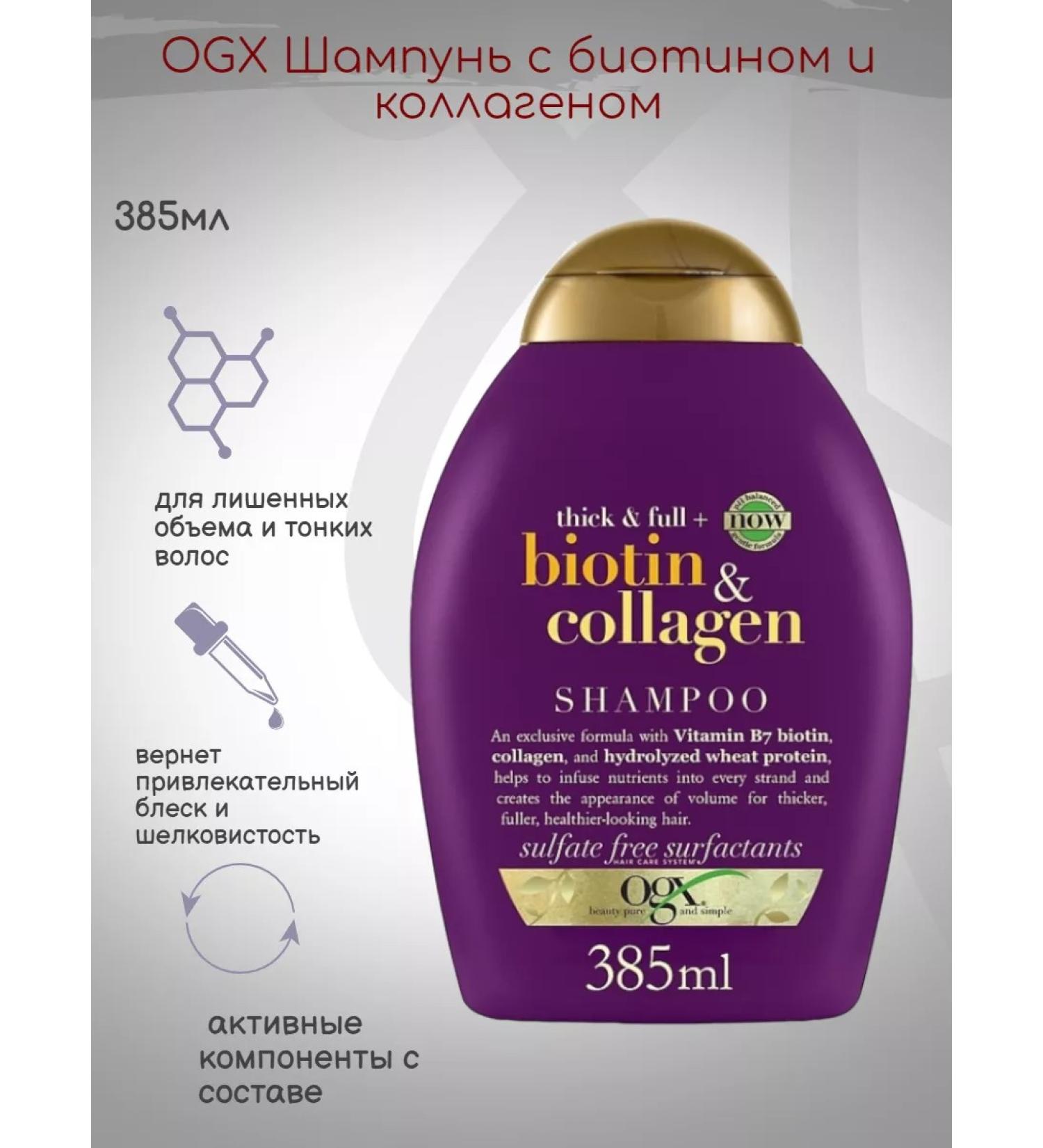 OGX Hair shampoo with biotin and collagen 385ml - Buy Online on GoSupps.com