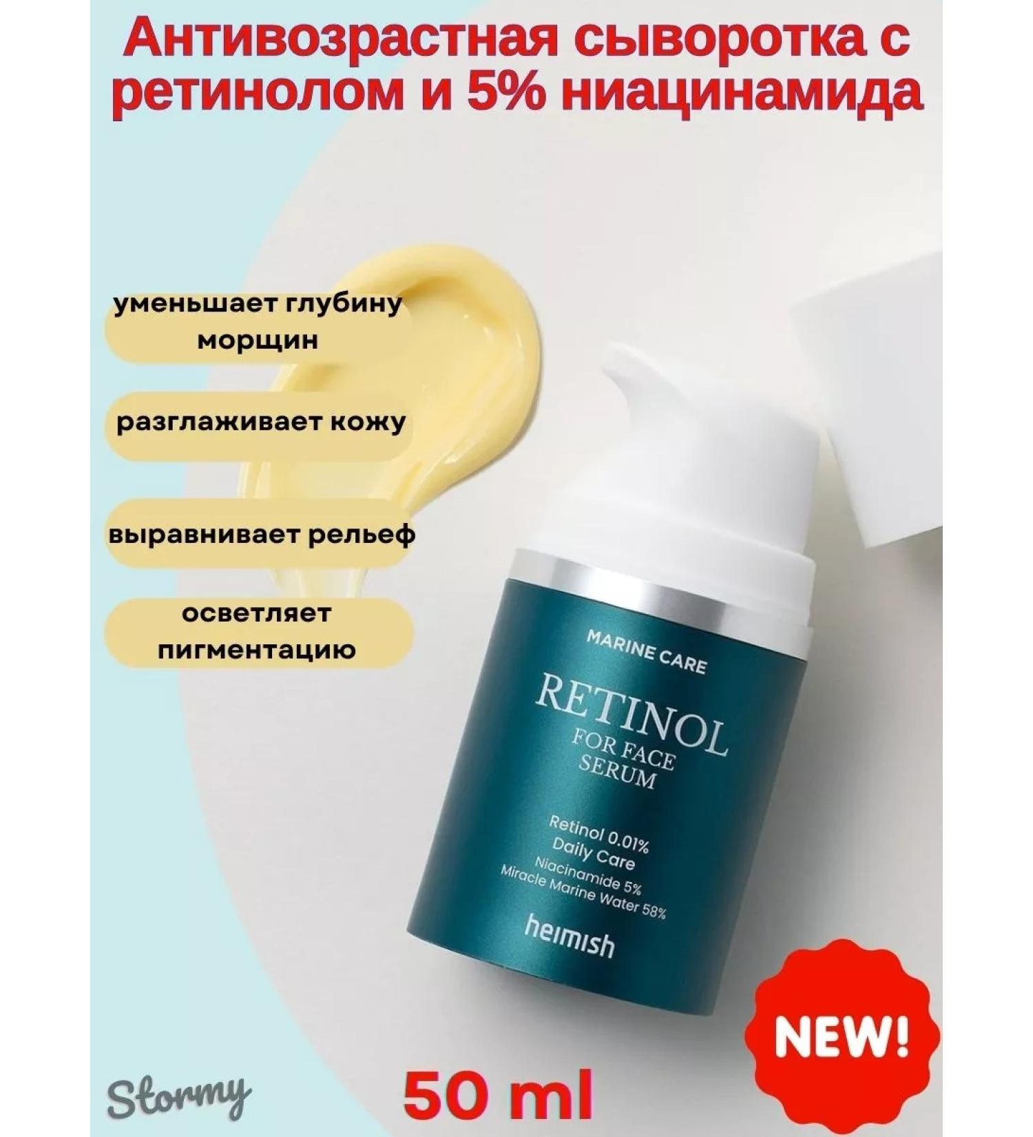 Heimish Anti -aging serum with retinol and 5% niacinamide 50 ml - Buy Online on GoSupps.com