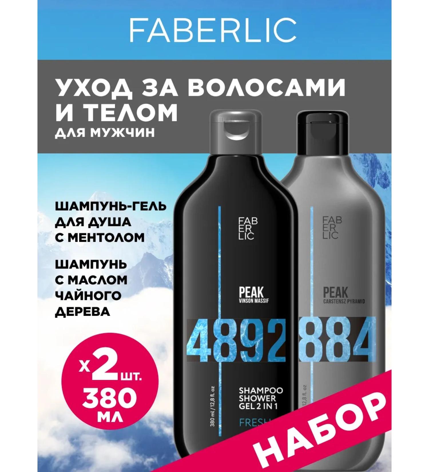 Faberlic Shampoo and male shower gel set 2 pcs Faberlik - Buy Online on GoSupps.com