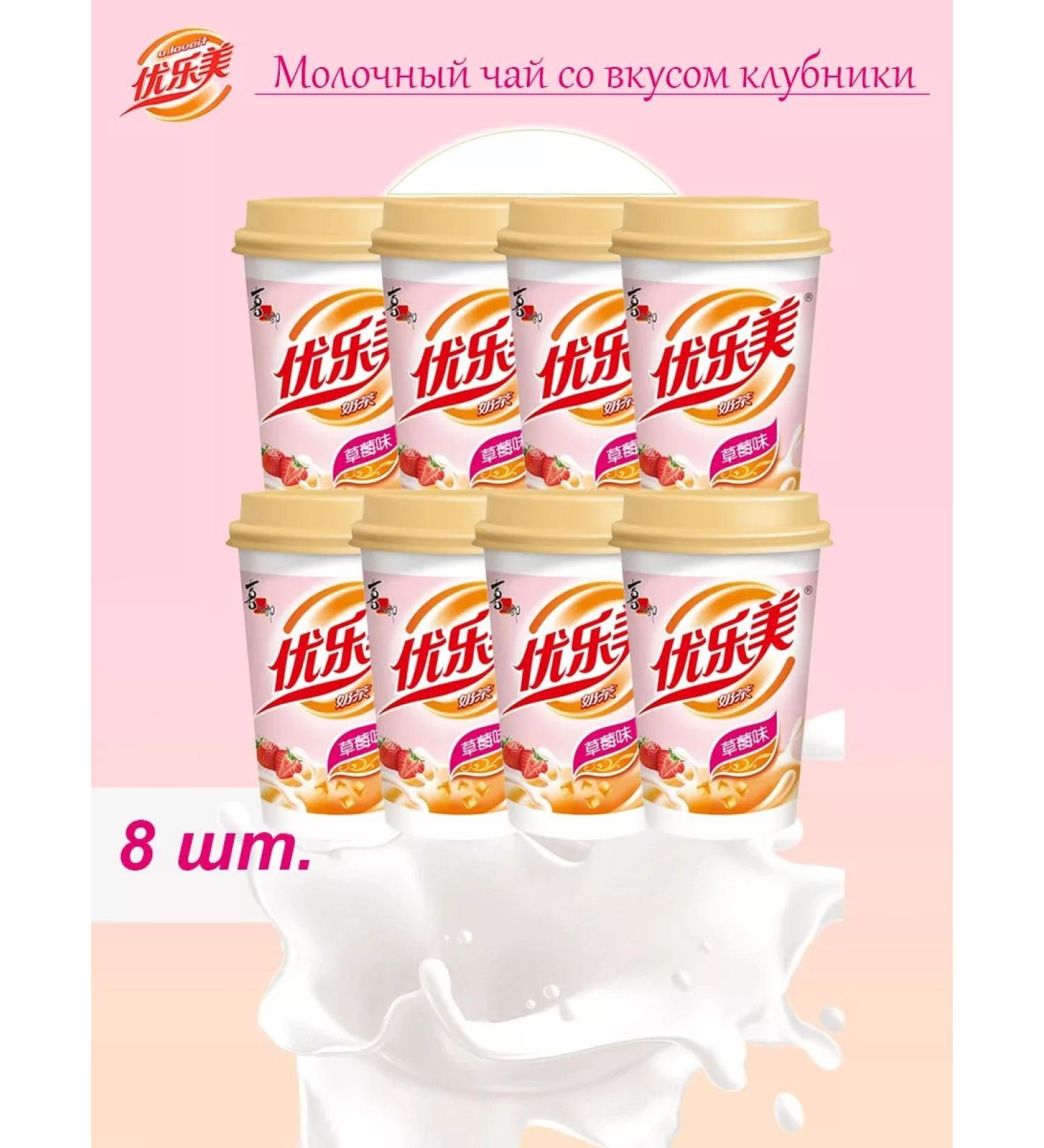 Tutti Frutti Dairy tea with strawberries with coconut jelly - Buy Online on GoSupps.com