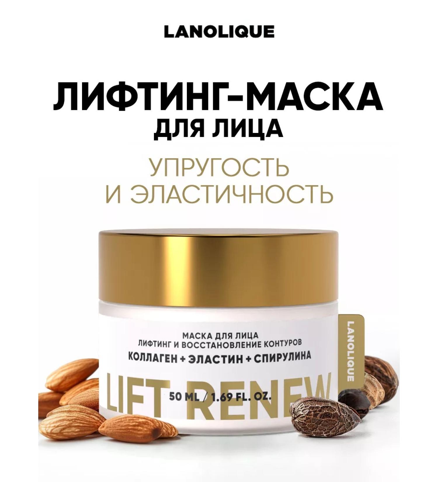 Lanolique Facial mask moisturizing collagen Lift Renew 50 ml - Buy Online on GoSupps.com