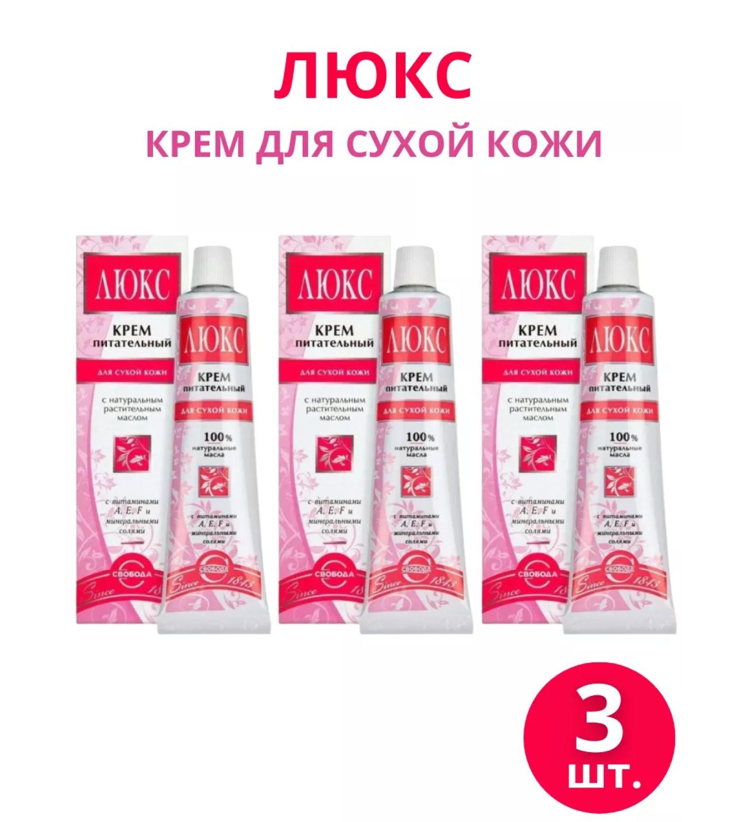 FREEDOM Nourishing cream "Lux" 3pcs of 41g - Buy Online on GoSupps.com