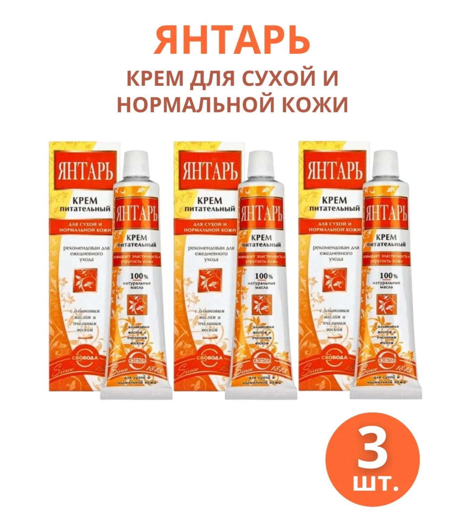 FREEDOM Nutrian cream "Amber" 3pcs of 41g - Buy Online on GoSupps.com