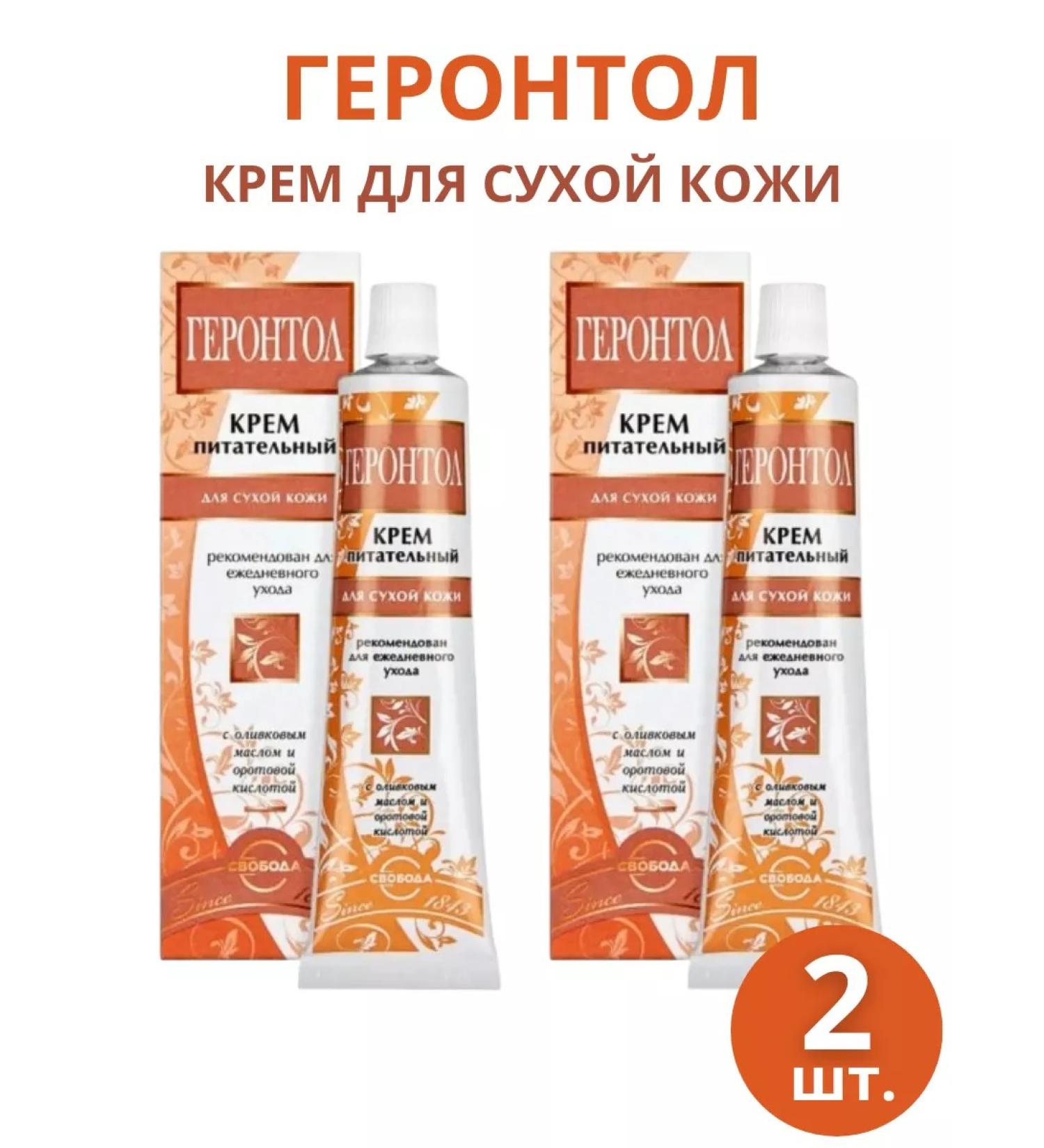 FREEDOM Face cream gerontolitic moisturizer 2pcs 40g - Buy Online on GoSupps.com