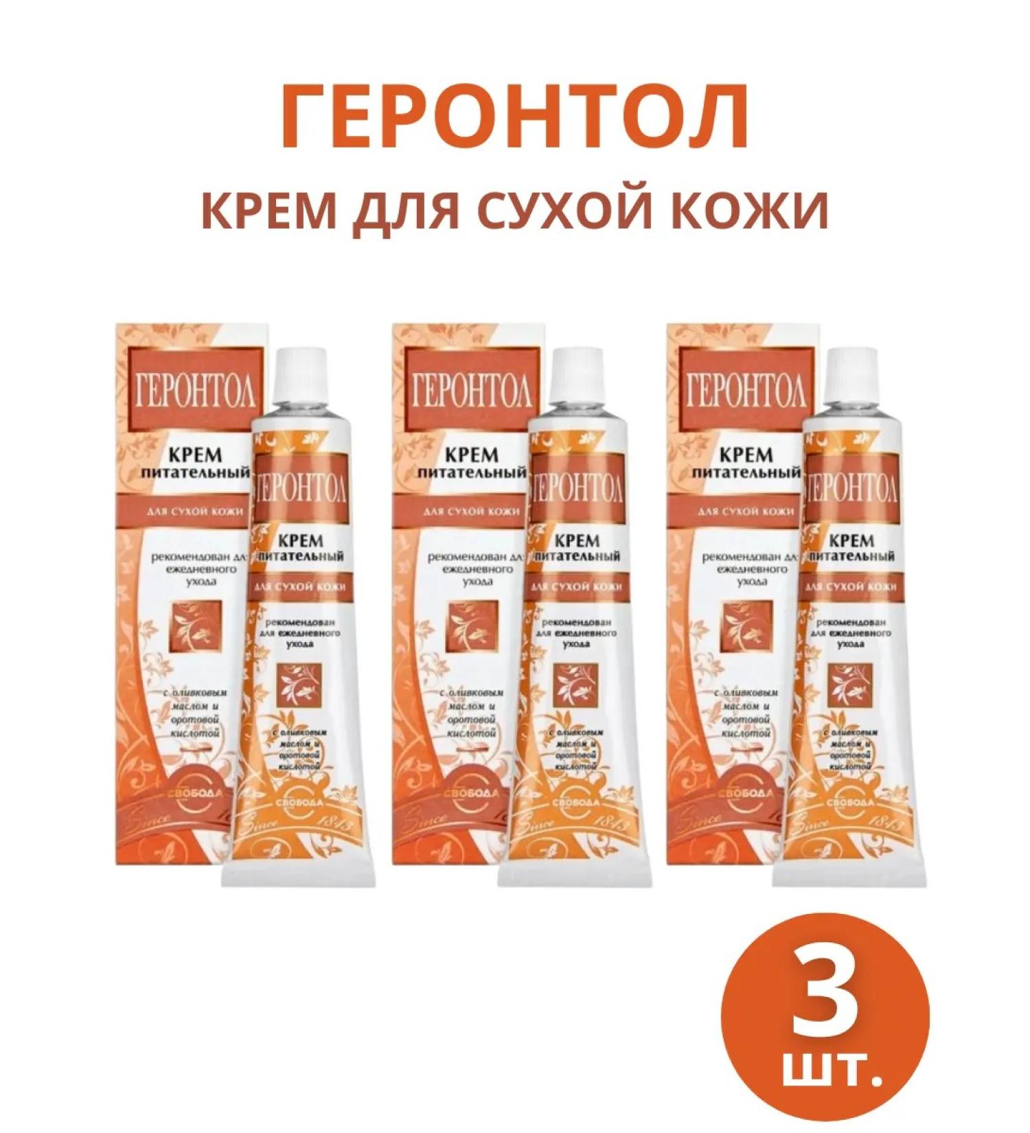 FREEDOM Face cream geronol is a nutritious moisturizer 3pcs 40g - Buy Online on GoSupps.com