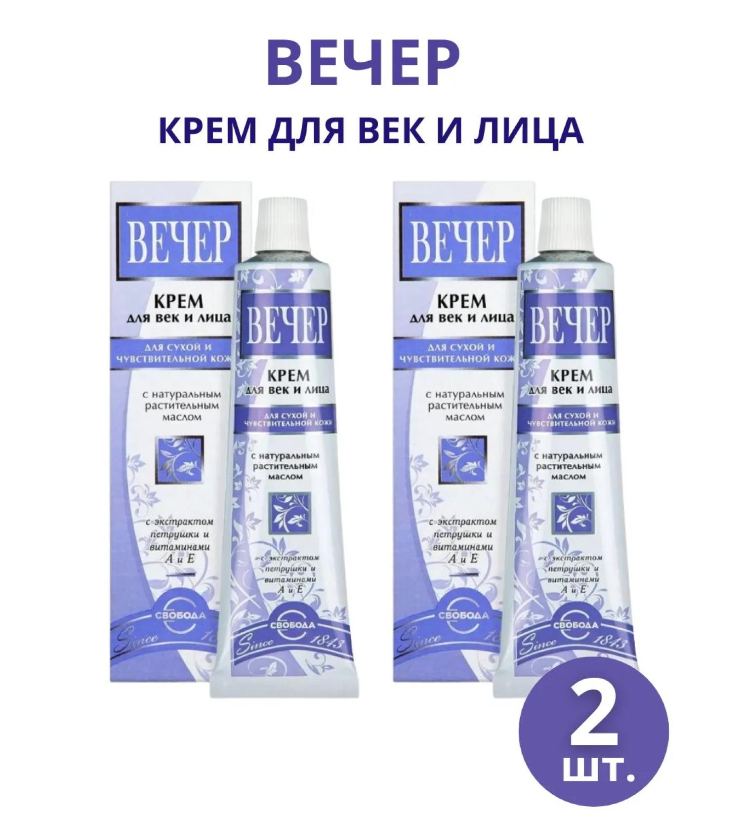 FREEDOM Eye and face cream "Evening" set 2 pcs 41g - Buy Online on GoSupps.com