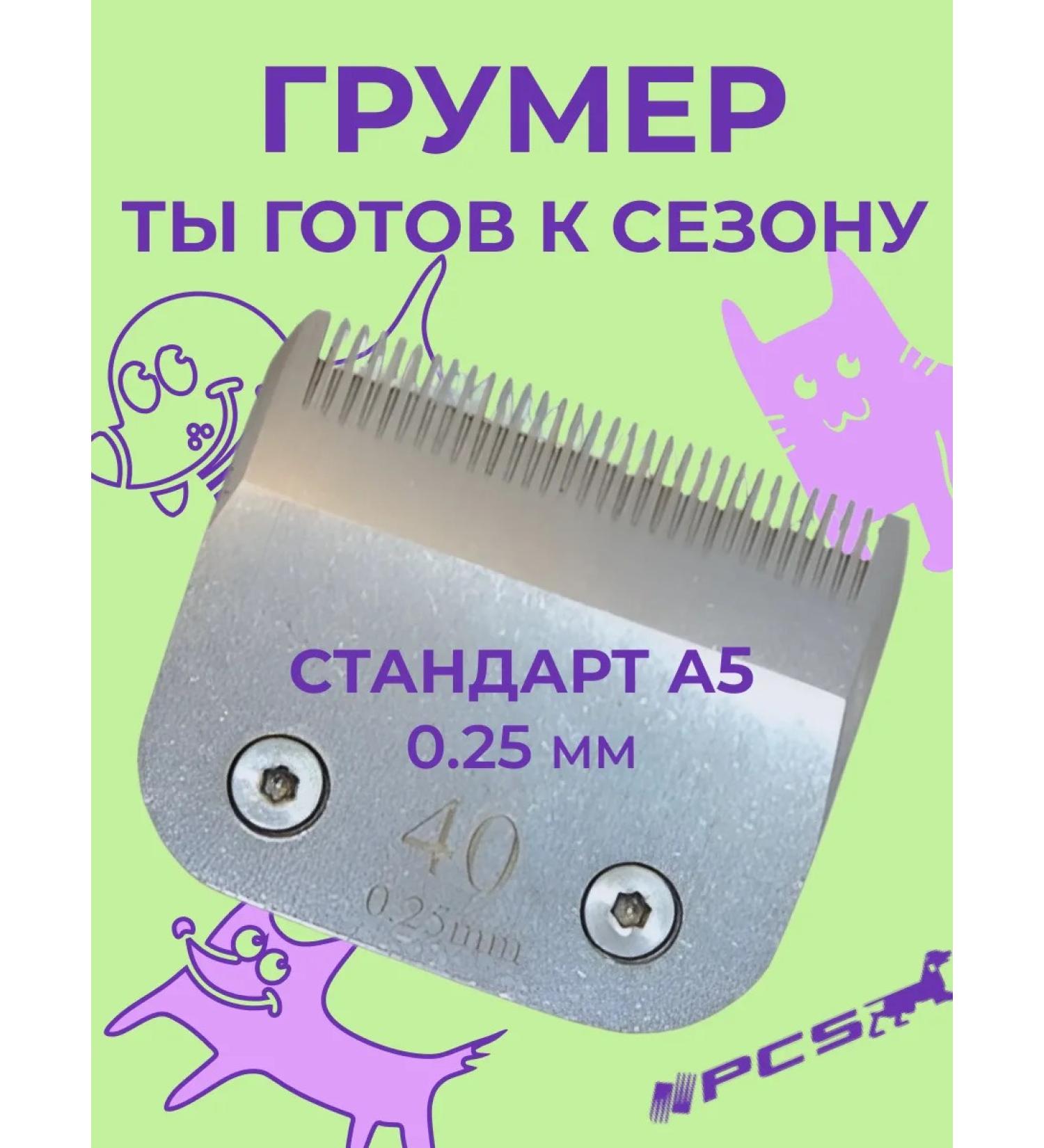 PCS A knife block for haircuts of animals 0.25 mm of the A5 standard - Buy Online on GoSupps.com