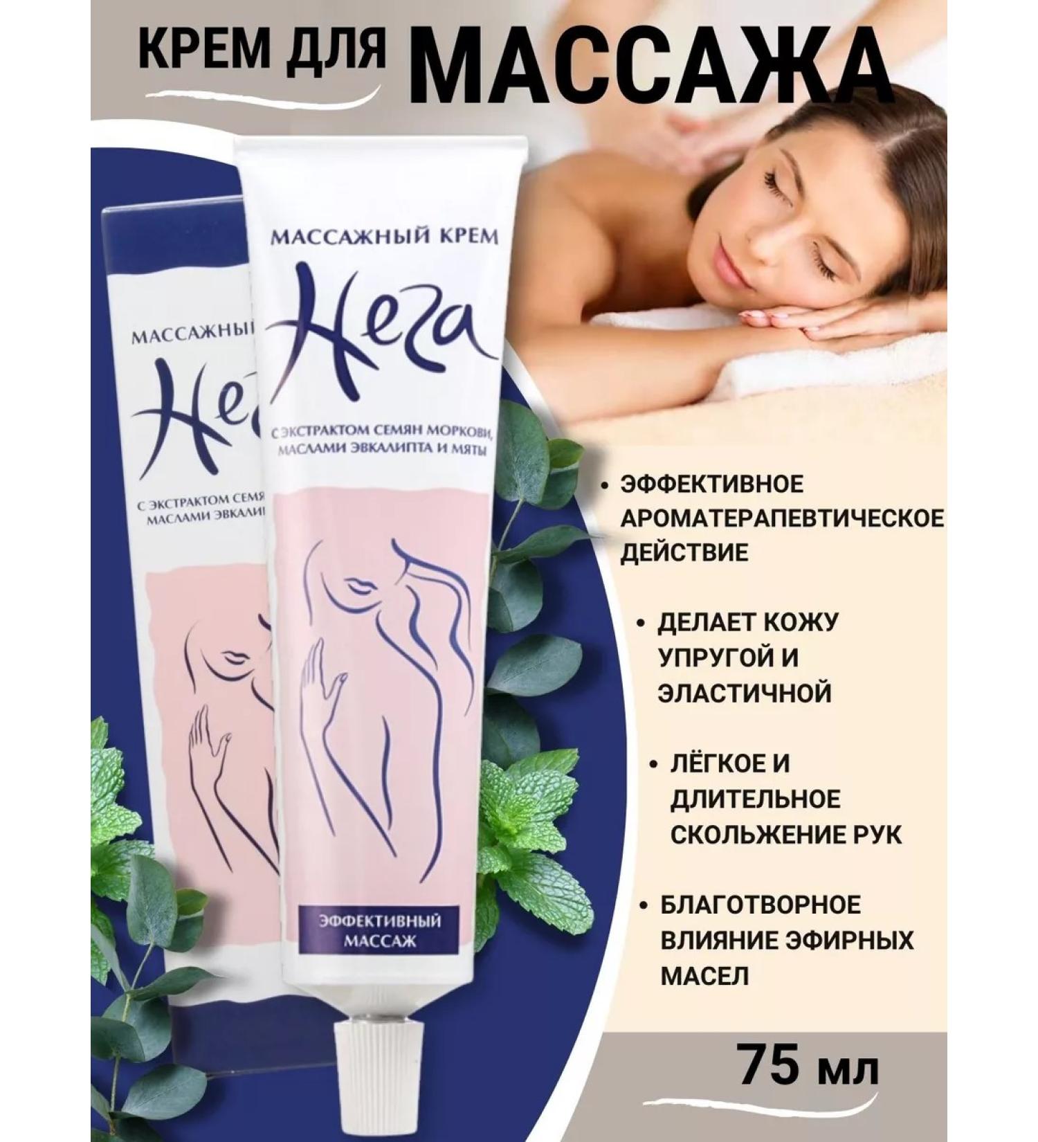 Nega-Avanta Massage Nega cream 75 ml