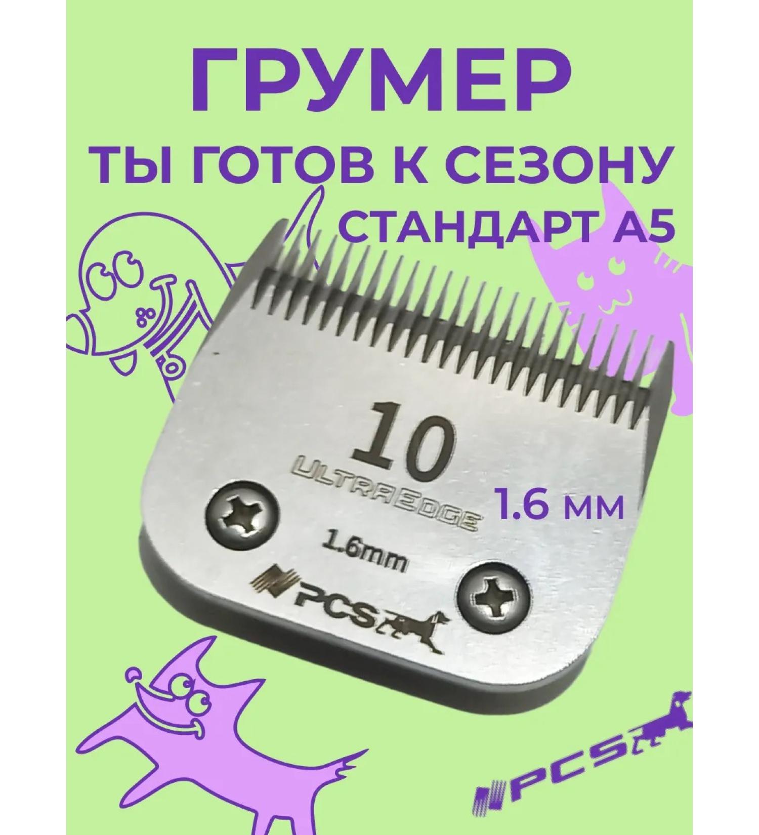 PCS A knife block for haircuts of animals 1.6 mm of the A5 standard - Buy Online on GoSupps.com