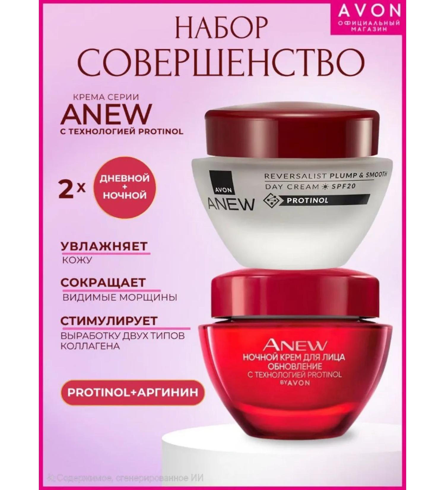 AVON Face cream