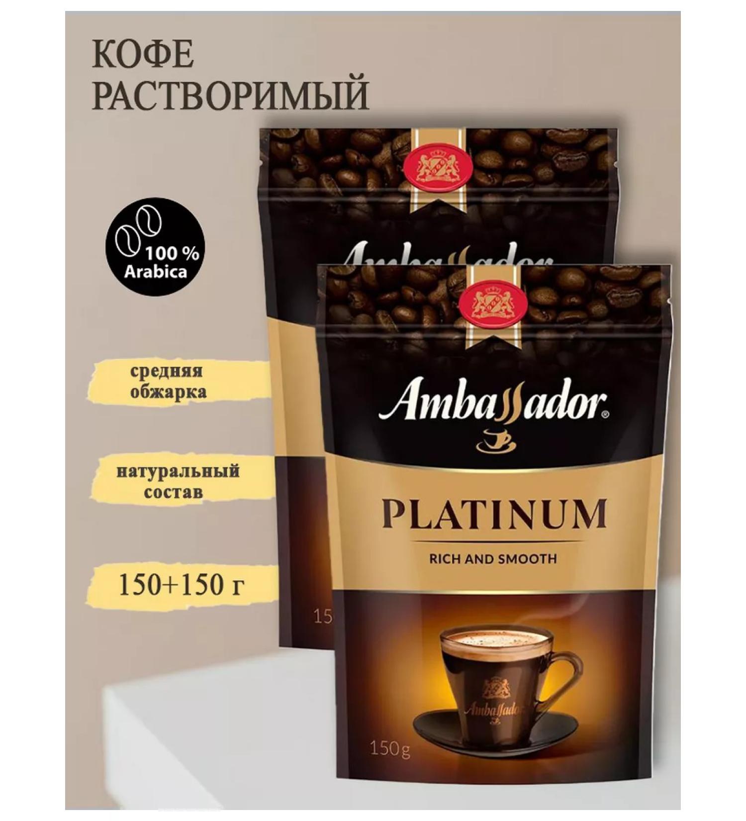 Ambassador Soluble coffee Platinum 2x150 g