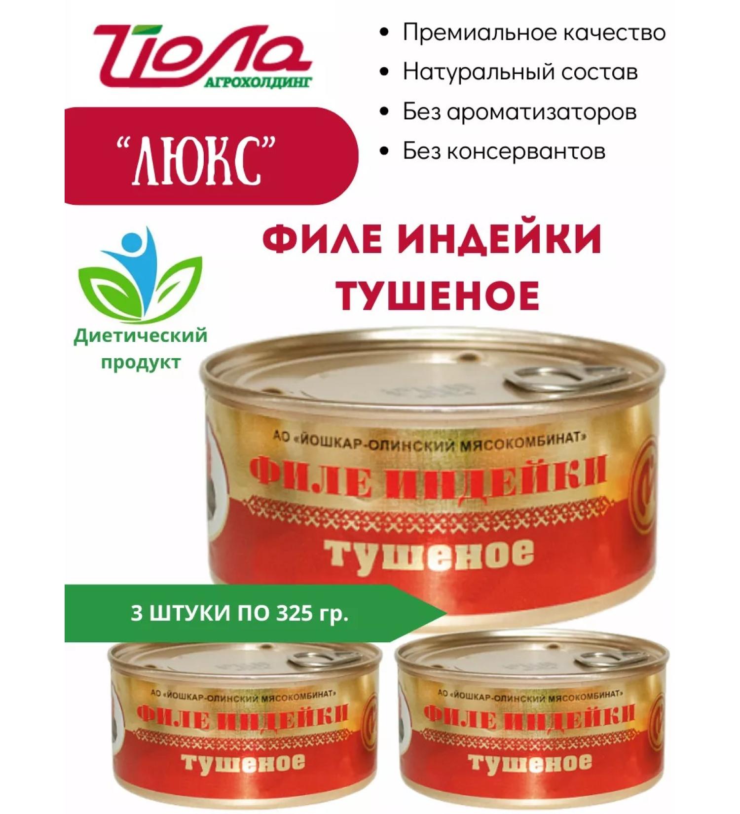 YoshkarOla MeatPacking Plant Indian fillet stew the highest variety 325g. 3 pcs - Buy Online on GoSupps.com