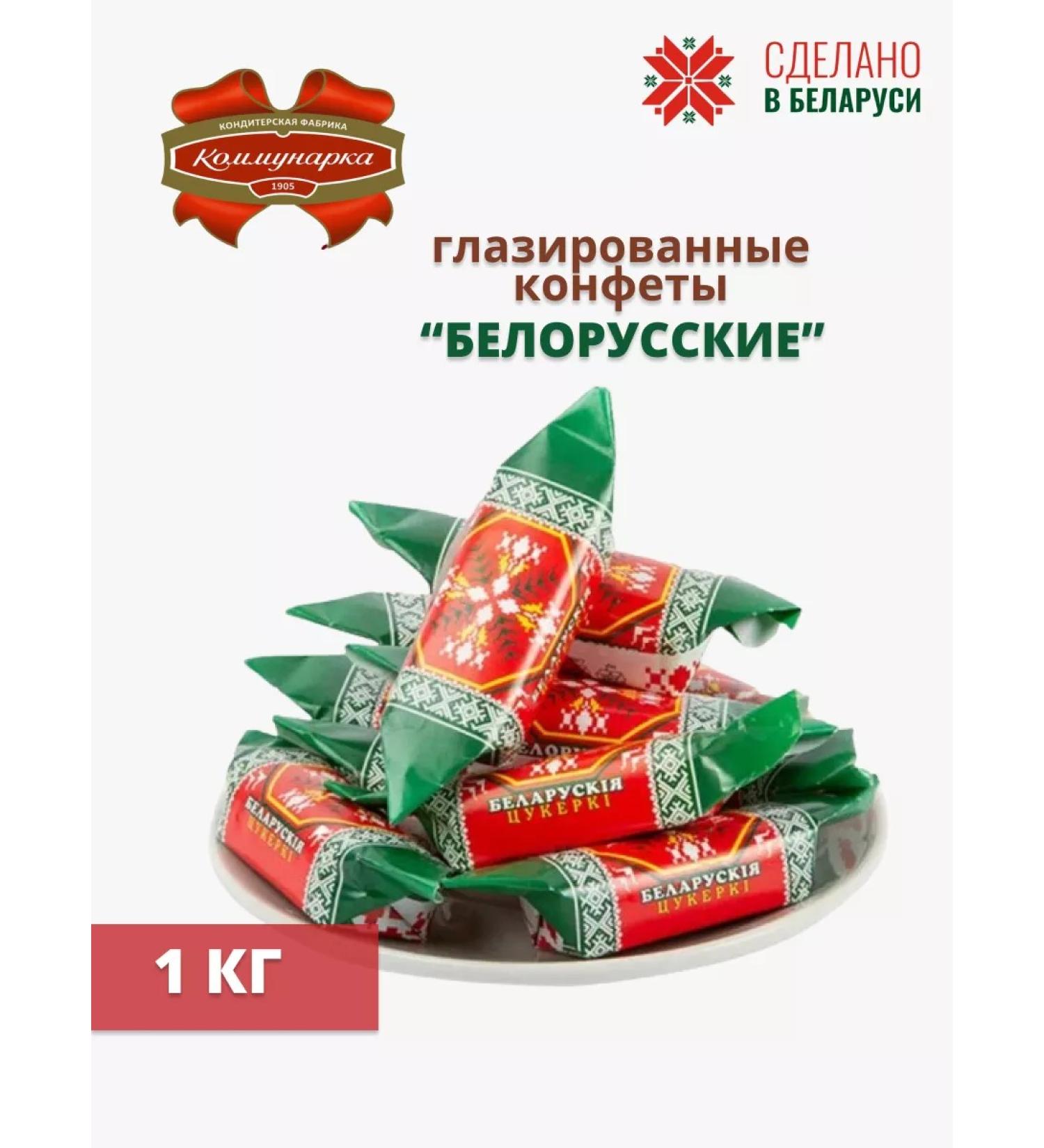 Kommunarka Belarusian chocolate sweets to Pralina - Buy Online on GoSupps.com