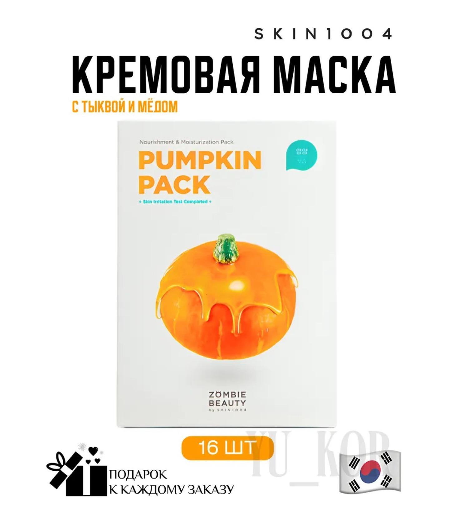 Skin1004 Zombie Beauty by Pumpkin Pack Nutrum Mask - Buy Online on GoSupps.com