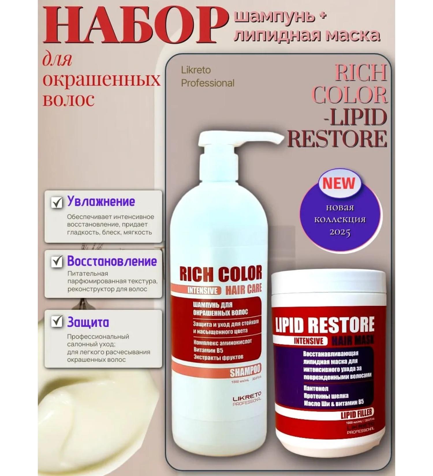 Likreto Professional Set of shampoo and lipid mask 2*1000ml - Buy Online on GoSupps.com