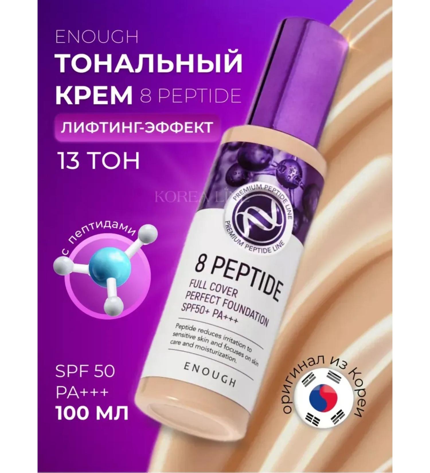 ENOUGH Tonal face cream Peptide 13 tone - Buy Online on GoSupps.com