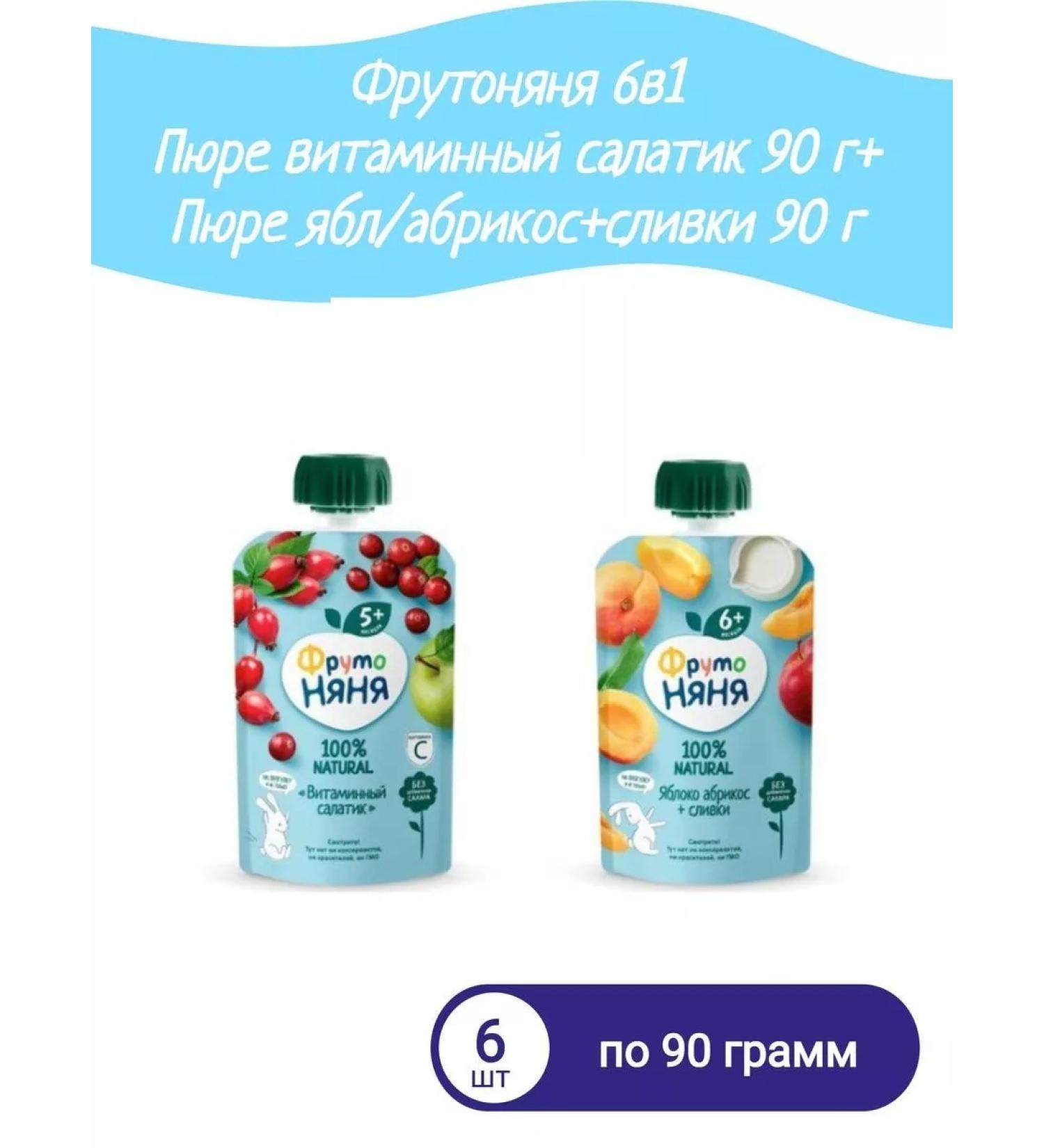 Frutonyanya 6v1 mashed potatoes Vitamin salad 90g+puree yabe abr+cream 90g - Buy Online on GoSupps.com