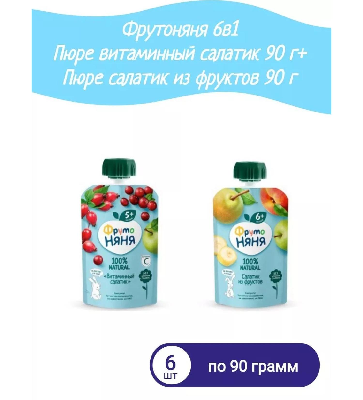 Frutonyanya 6v1 mashed potatoes Vitamin salad 90g+puree salad of fruit 90g - Buy Online on GoSupps.com