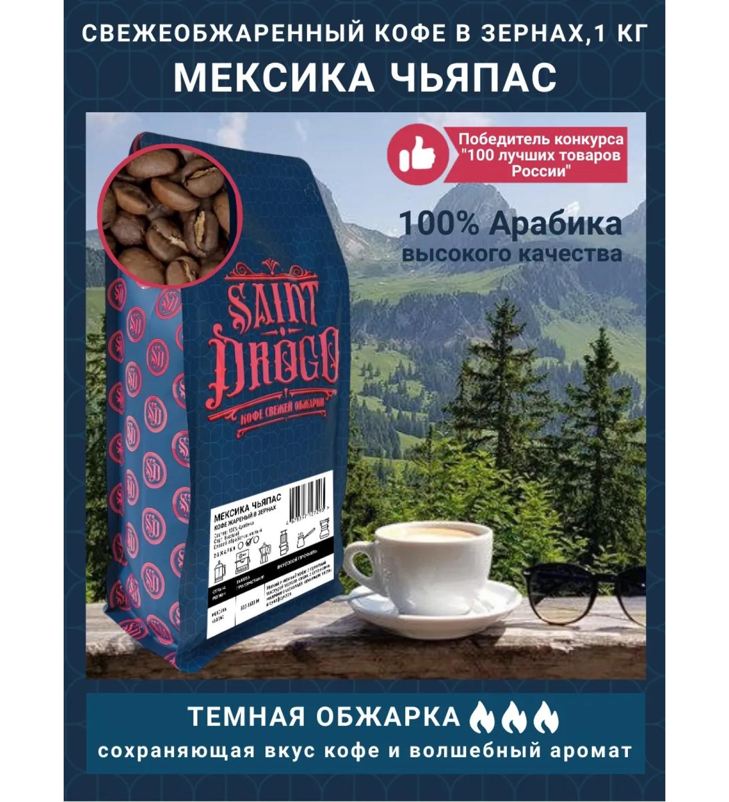 Saint Drogo Coffee in grains Mexico Cheyapas 1 kg - Buy Online on GoSupps.com