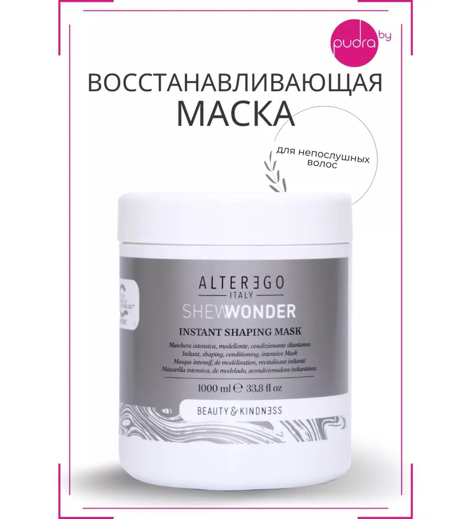 AlterEgo Italy Instant Shaping Mask recovery mask 1000 ml - Buy Online on GoSupps.com
