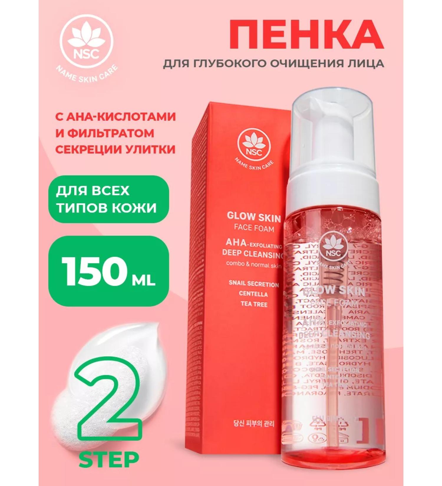 NSC Foam for washing with AHA acids 150 ml - Buy Online on GoSupps.com