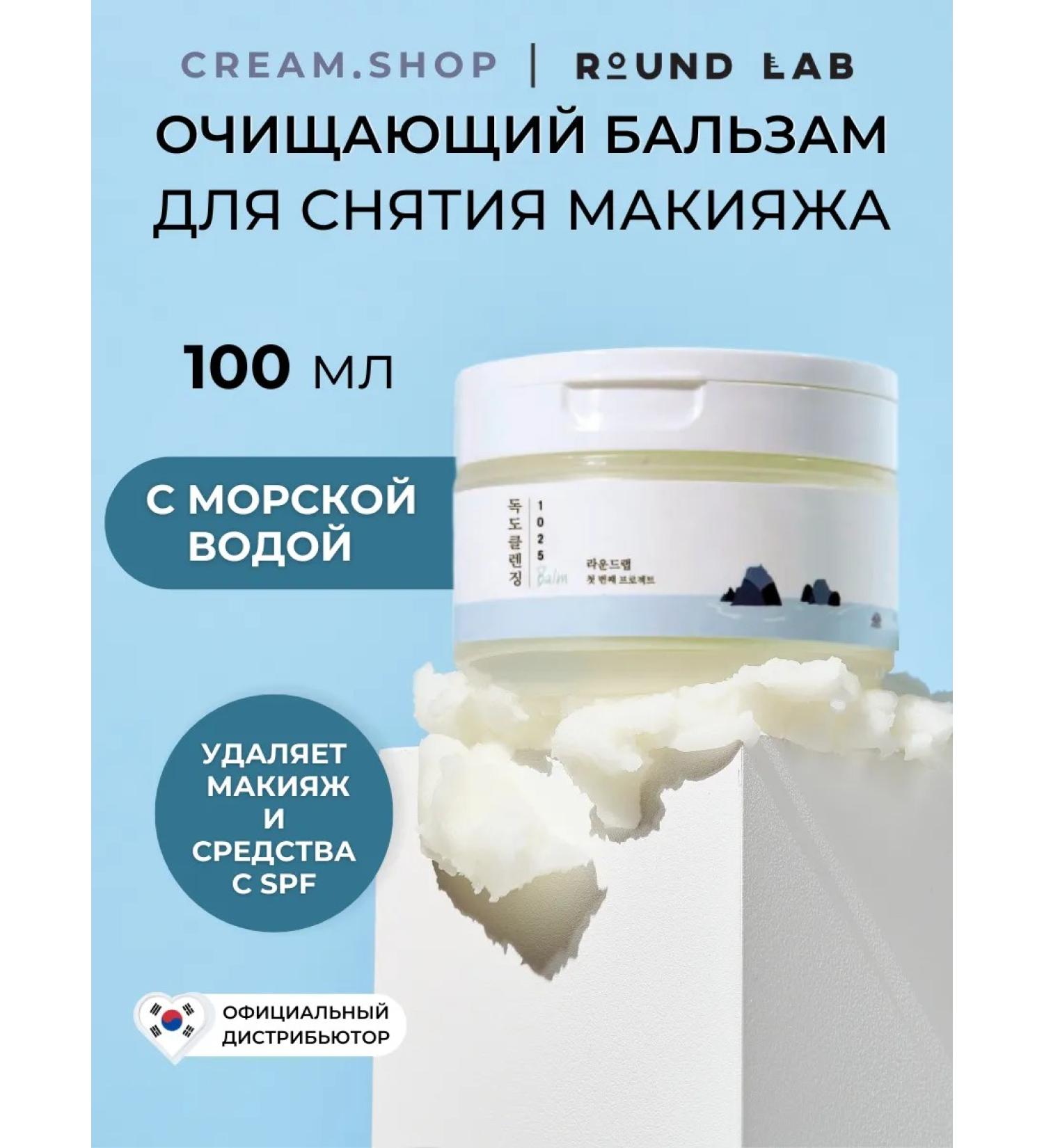 round lab Hydrophyl oil balm for removing makeup - Buy Online on GoSupps.com