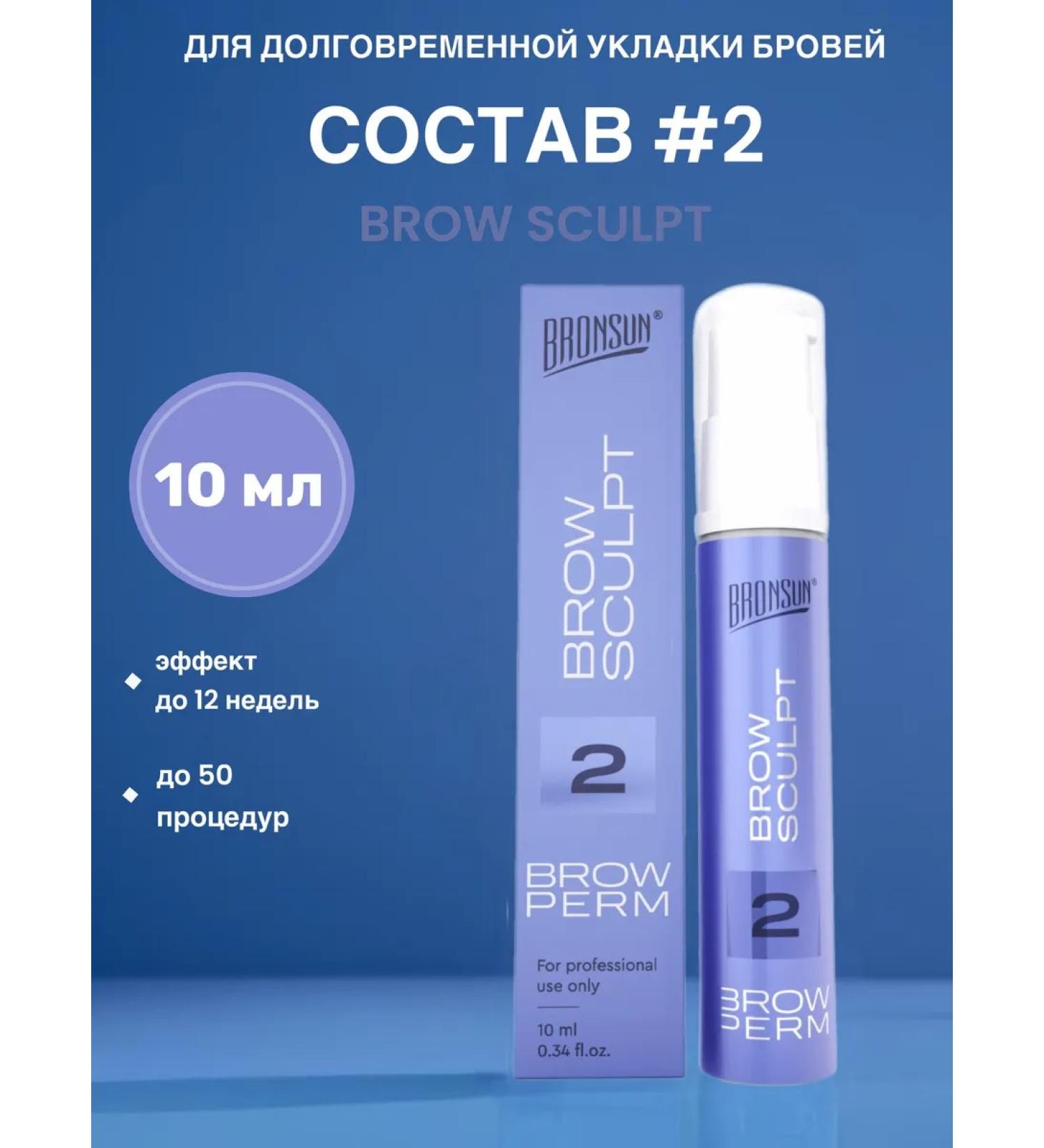 Bronsun Composition #2 for laying eyebrows Brow Sculpt 10 ml