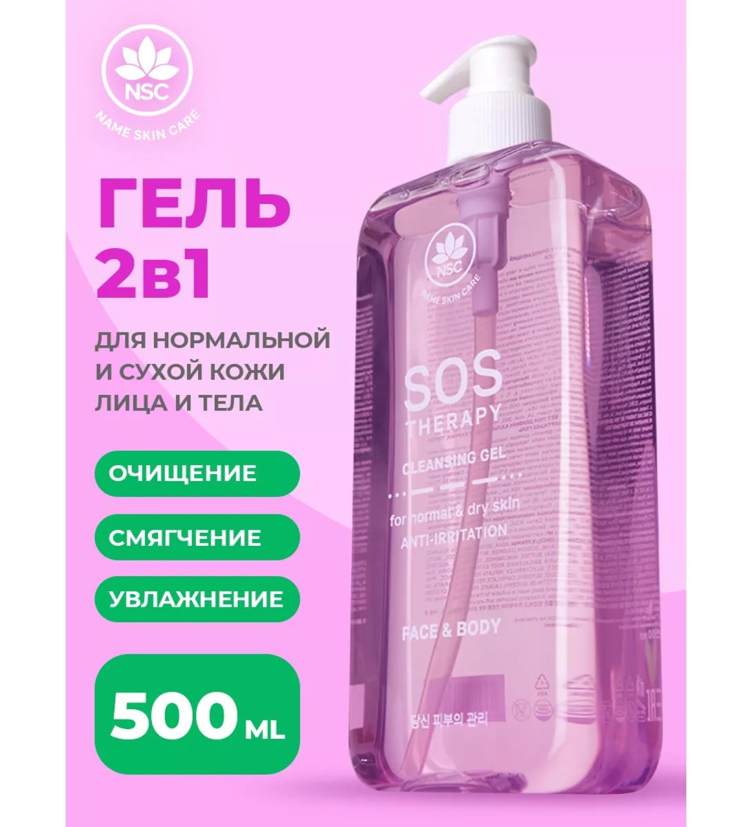 NSC Cleaning gel 2v1 for the face and body Name Skin Care - Buy Online on GoSupps.com